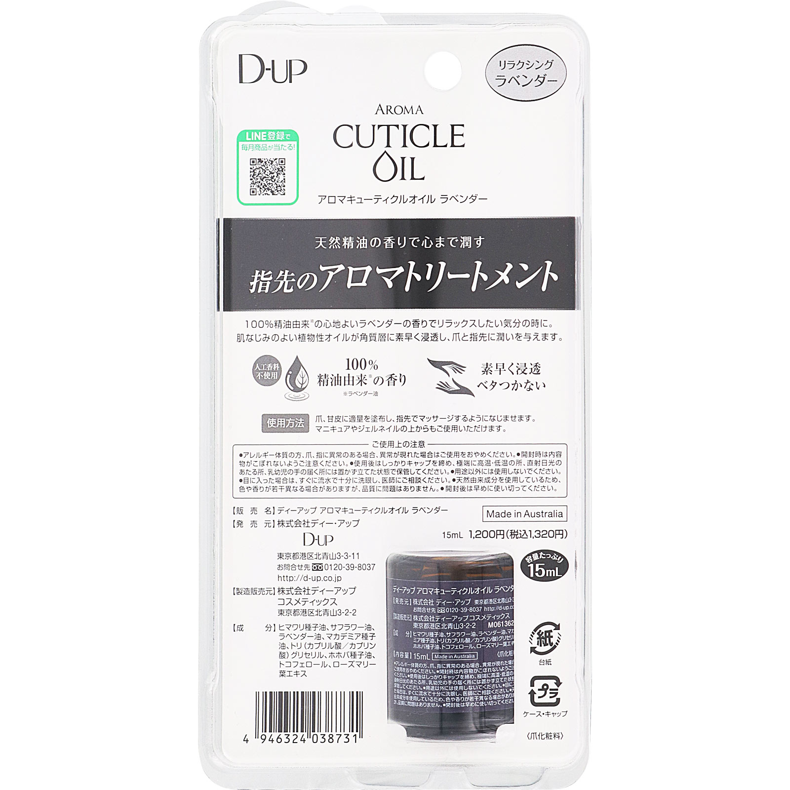 アロマキューティクルオイル　ラベンダー １５ｍｌ ディー・アップ