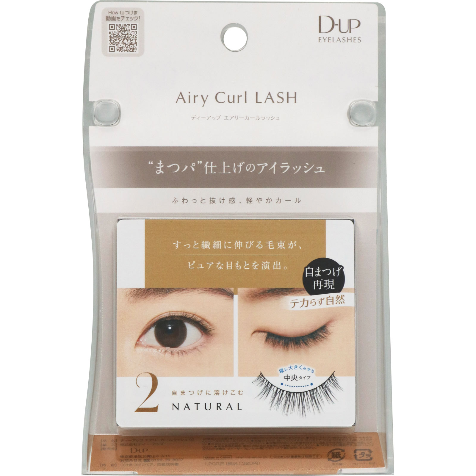 エアリーカールラッシュ０２ ＿ ディー・アップ