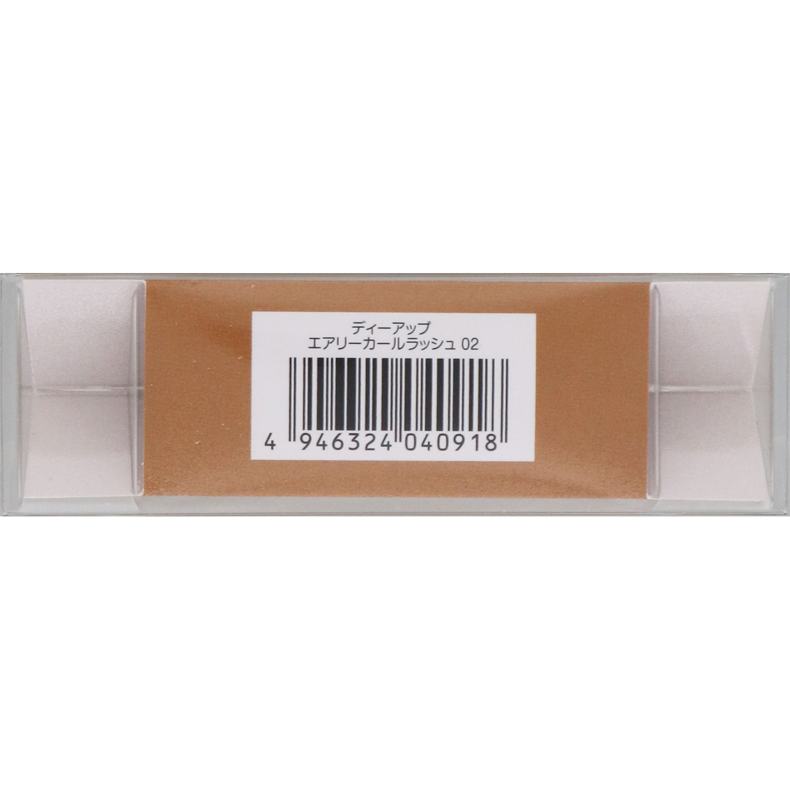 エアリーカールラッシュ０２ ＿ ディー・アップ