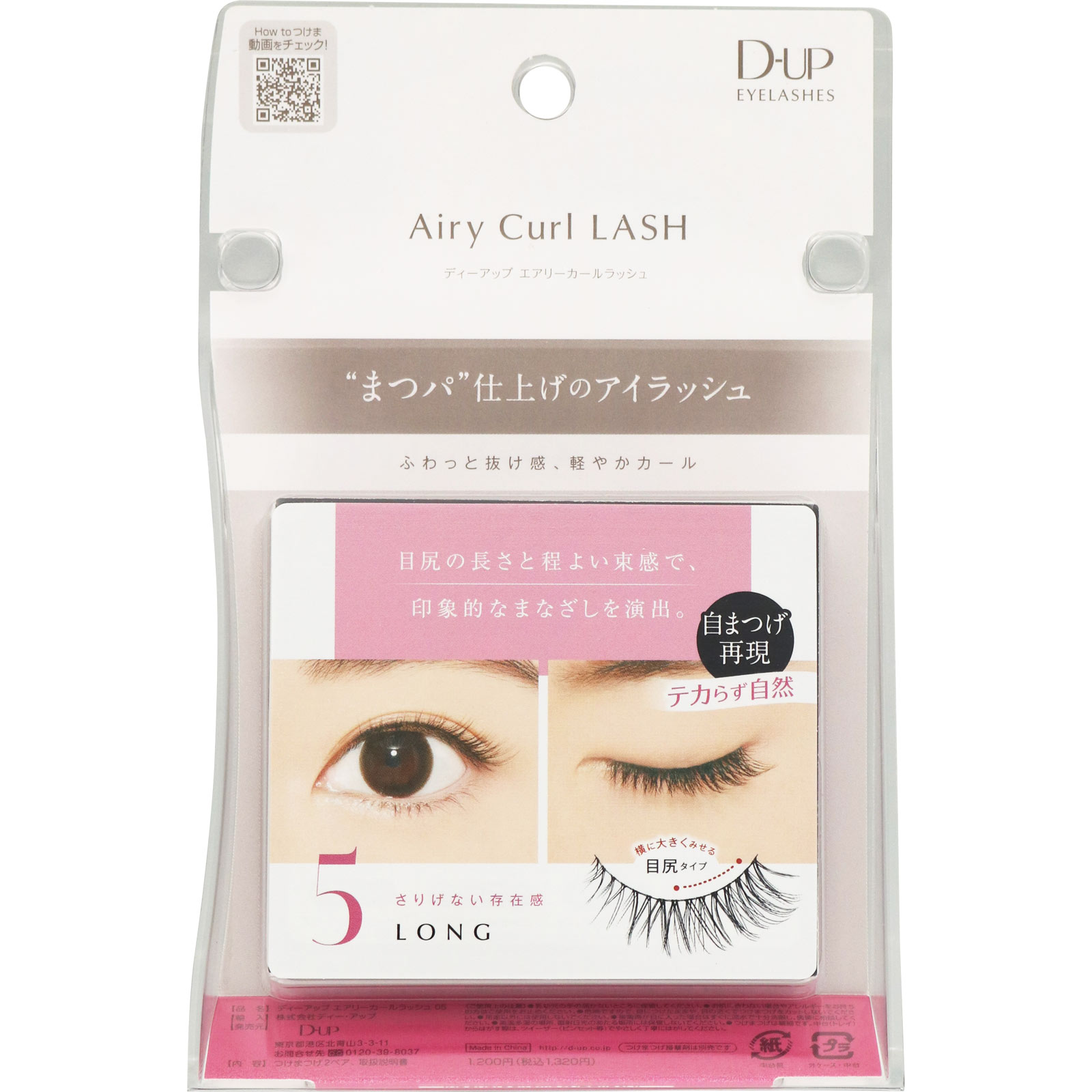 エアリーカールラッシュ０５ ＿ ディー・アップ