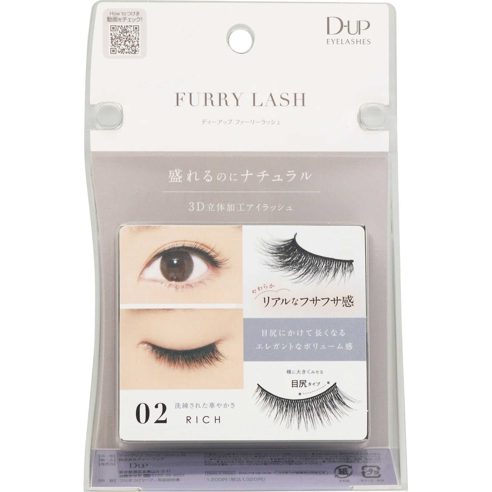 ファーリーラッシュ02 _ ディー・アップ