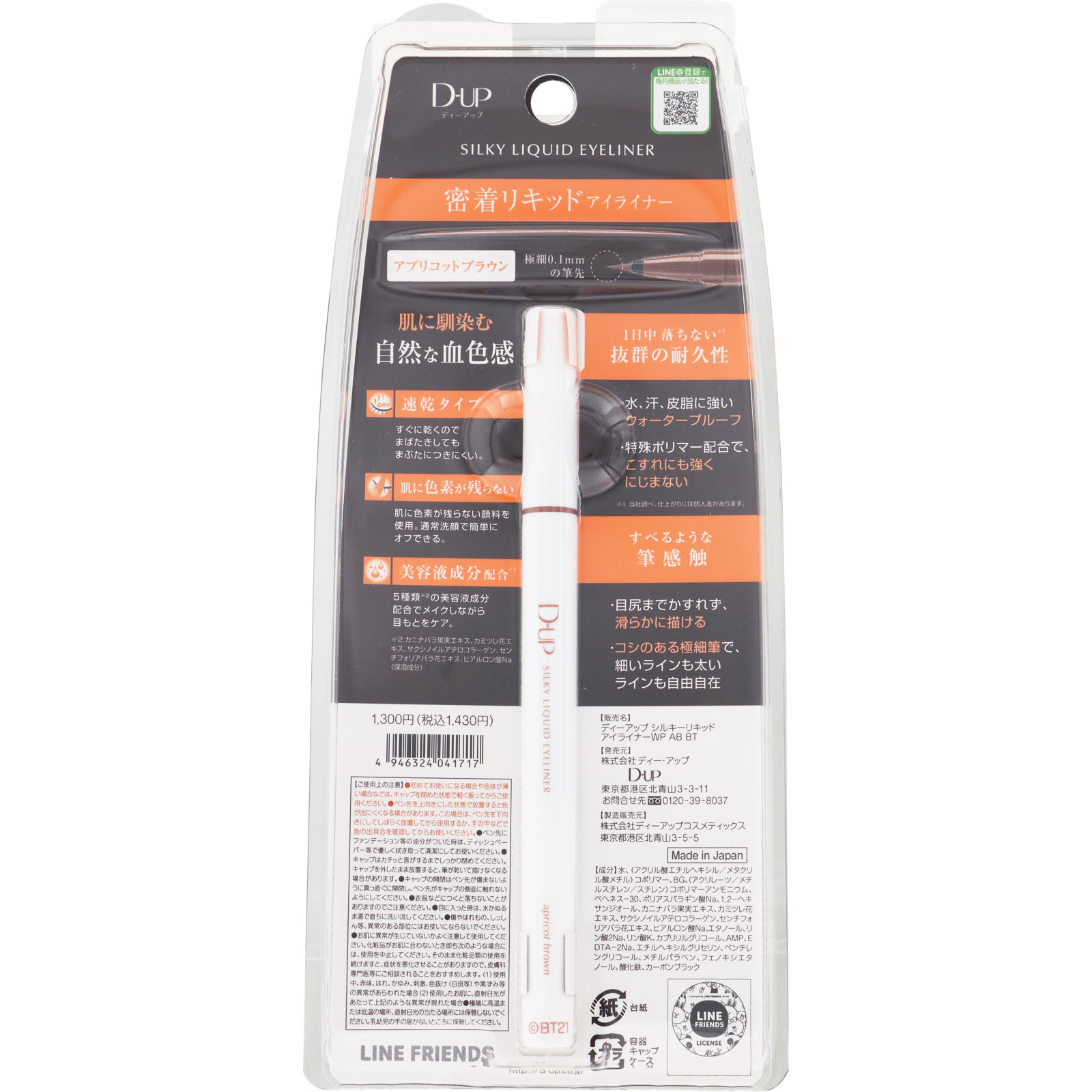 シルキーリキッドアイライナー ＷＰ アプリコットブラウンＢＴ ＿ ディー・アップ