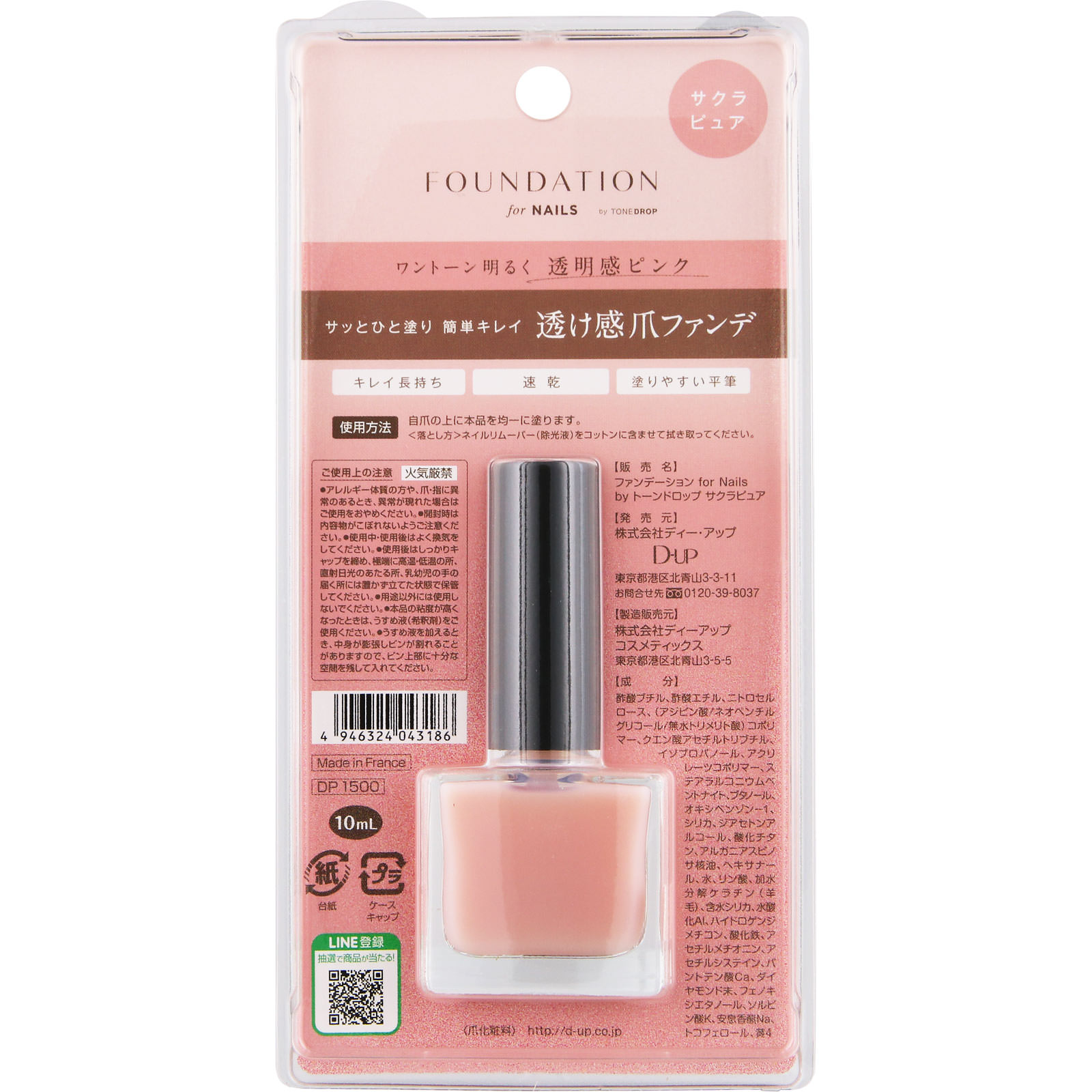 ファンデーションｆｏｒネイルｂｙＴＯＮＥＤＲＯＰサクラピュア ＿ ディー・アップ