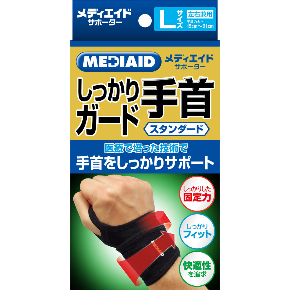 メディエイドサポーター しっかりガード手首 Ｌサイズ 日本シグマックス