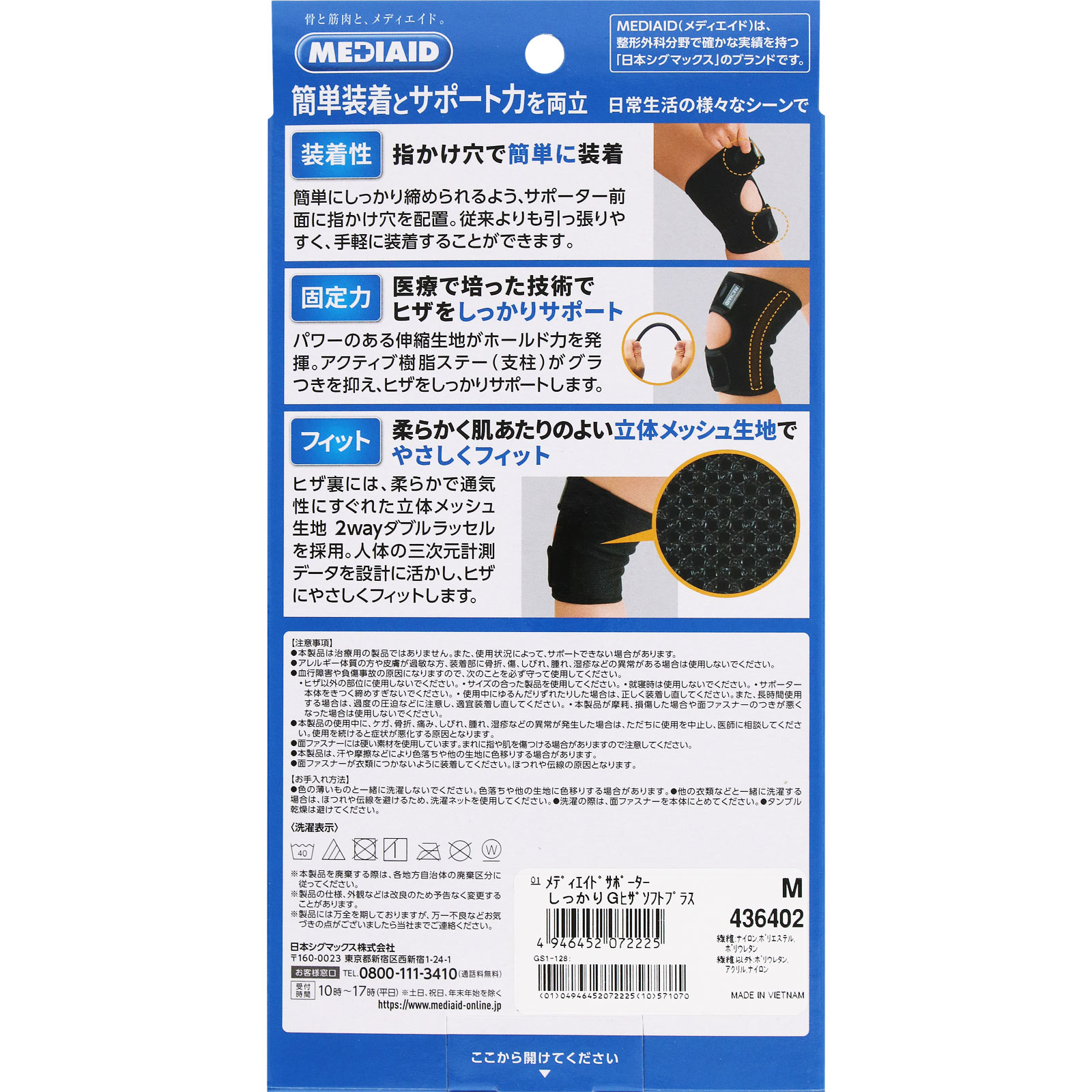 メディエイドしっかりガード　ヒザソフト Ｍサイズ 日本シグマックス