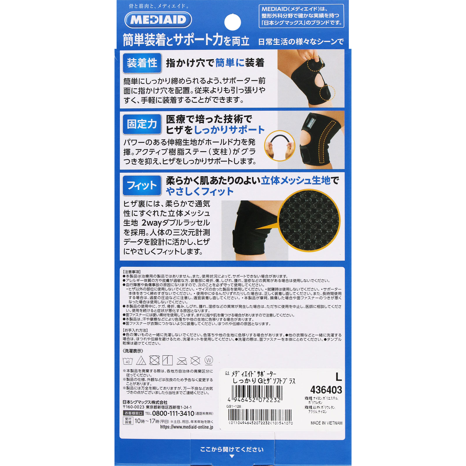 メディエイドしっかりガード　ヒザソフト Ｌサイズ 日本シグマックス