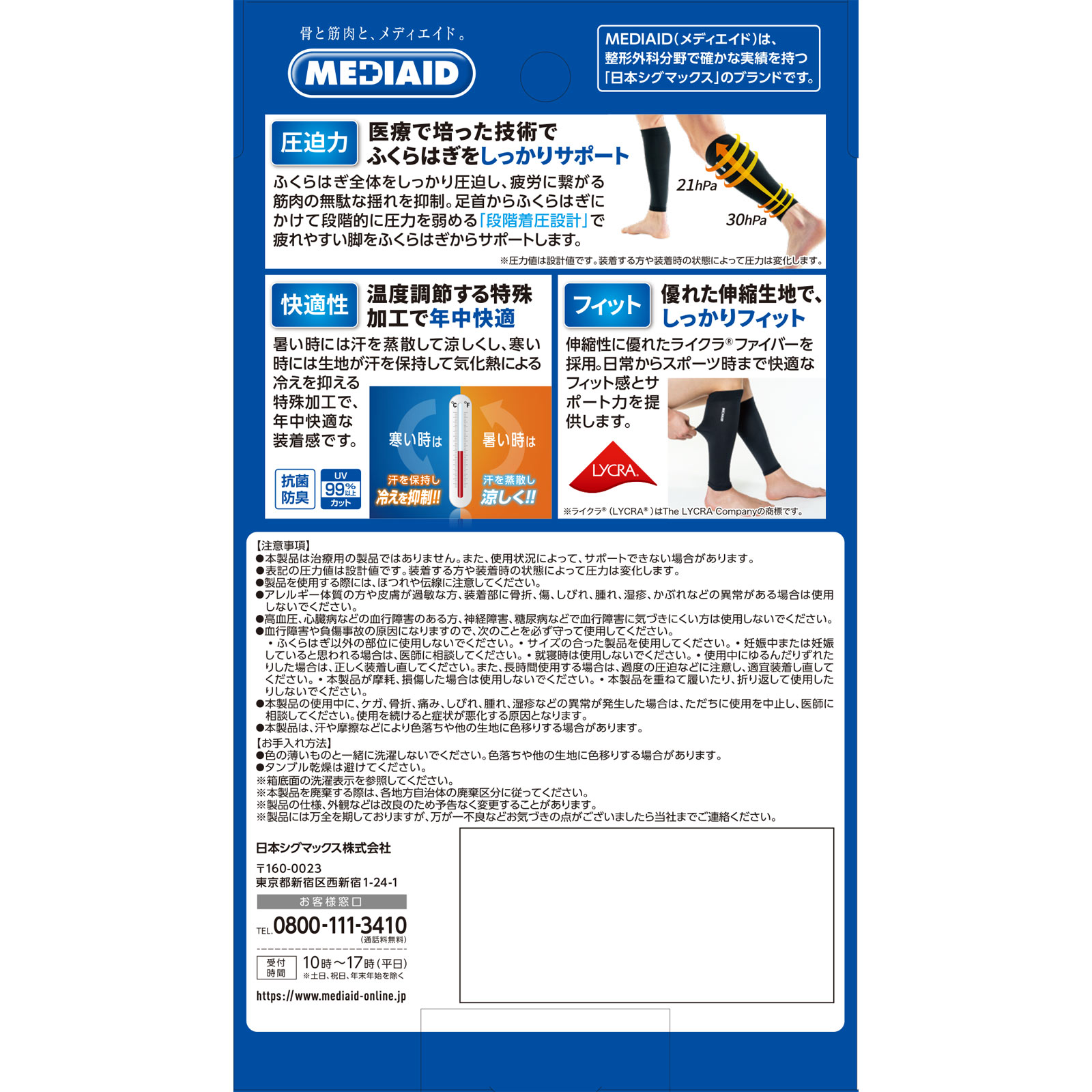 メディエイド　しっかりふくらはぎ着圧スリーブ Ｍ 日本シグマックス