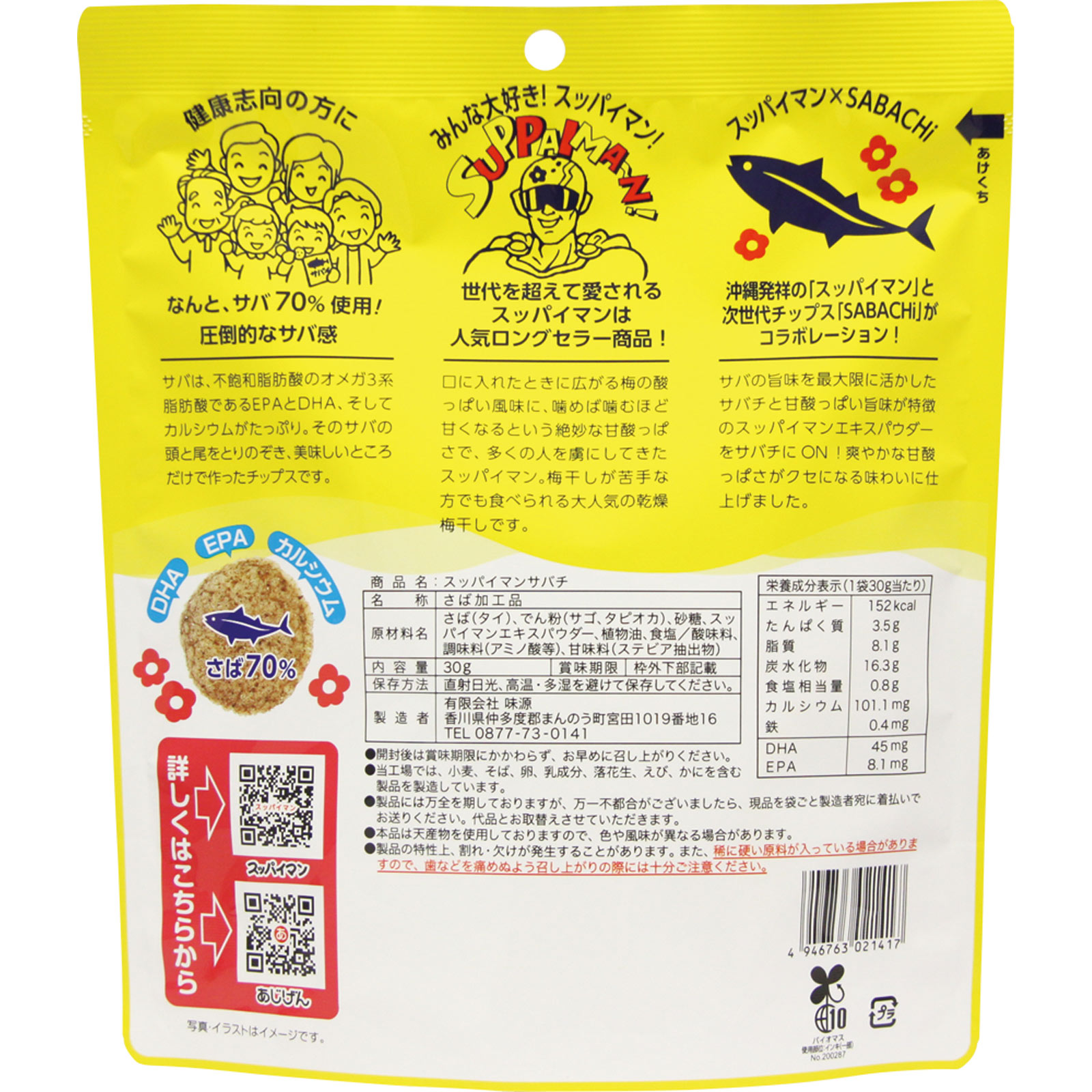 スッパイマンサバチ ３０ｇ 味源