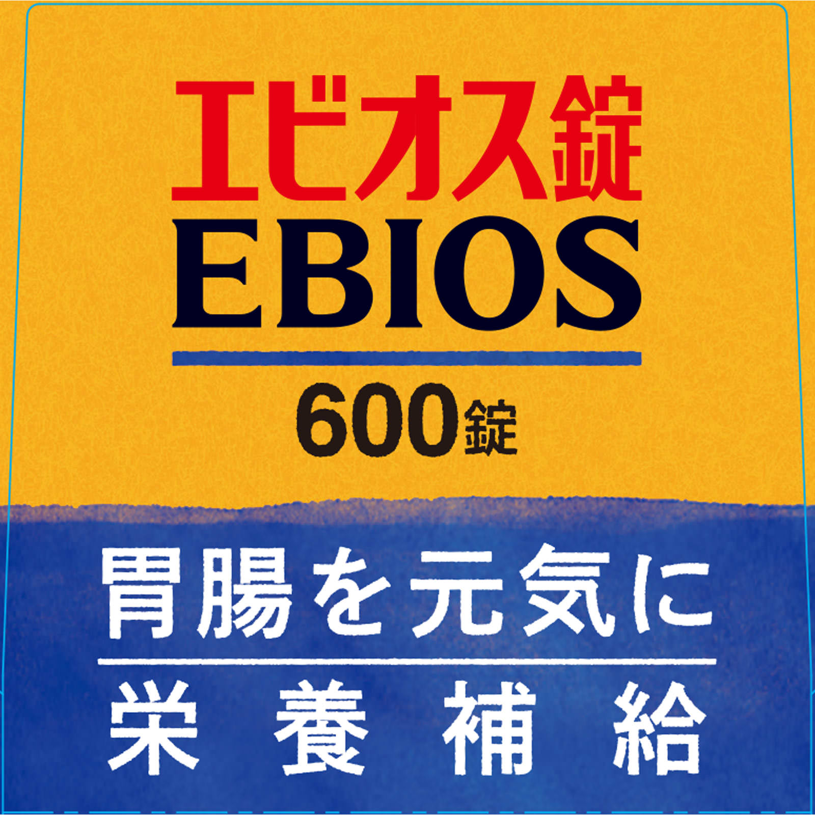 エビオス錠 ６００錠 アサヒグループ食品株式会社 (指定医薬部外品)