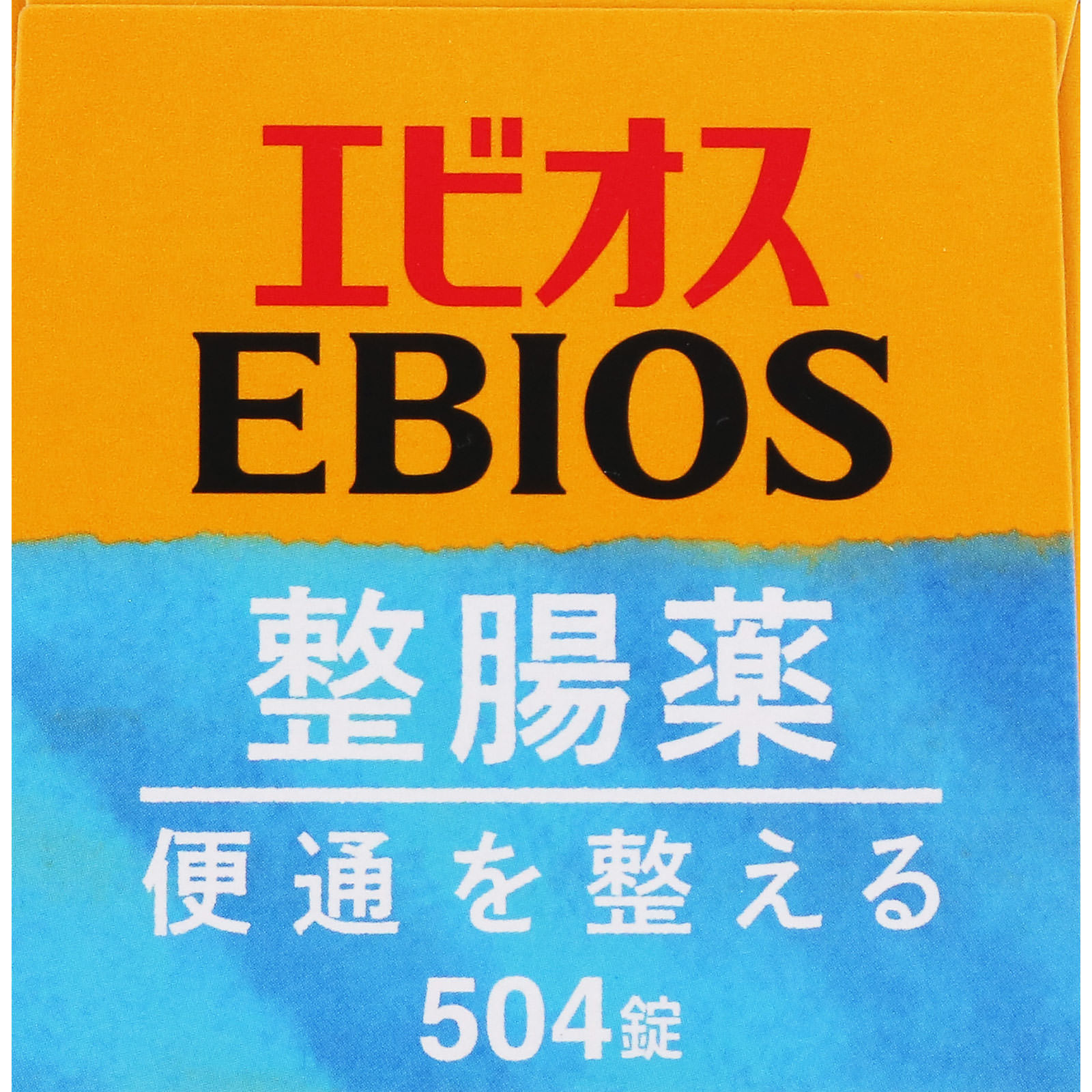 エビオス 整腸薬 ５０４錠 アサヒグループ食品株式会社 (指定医薬部外品)