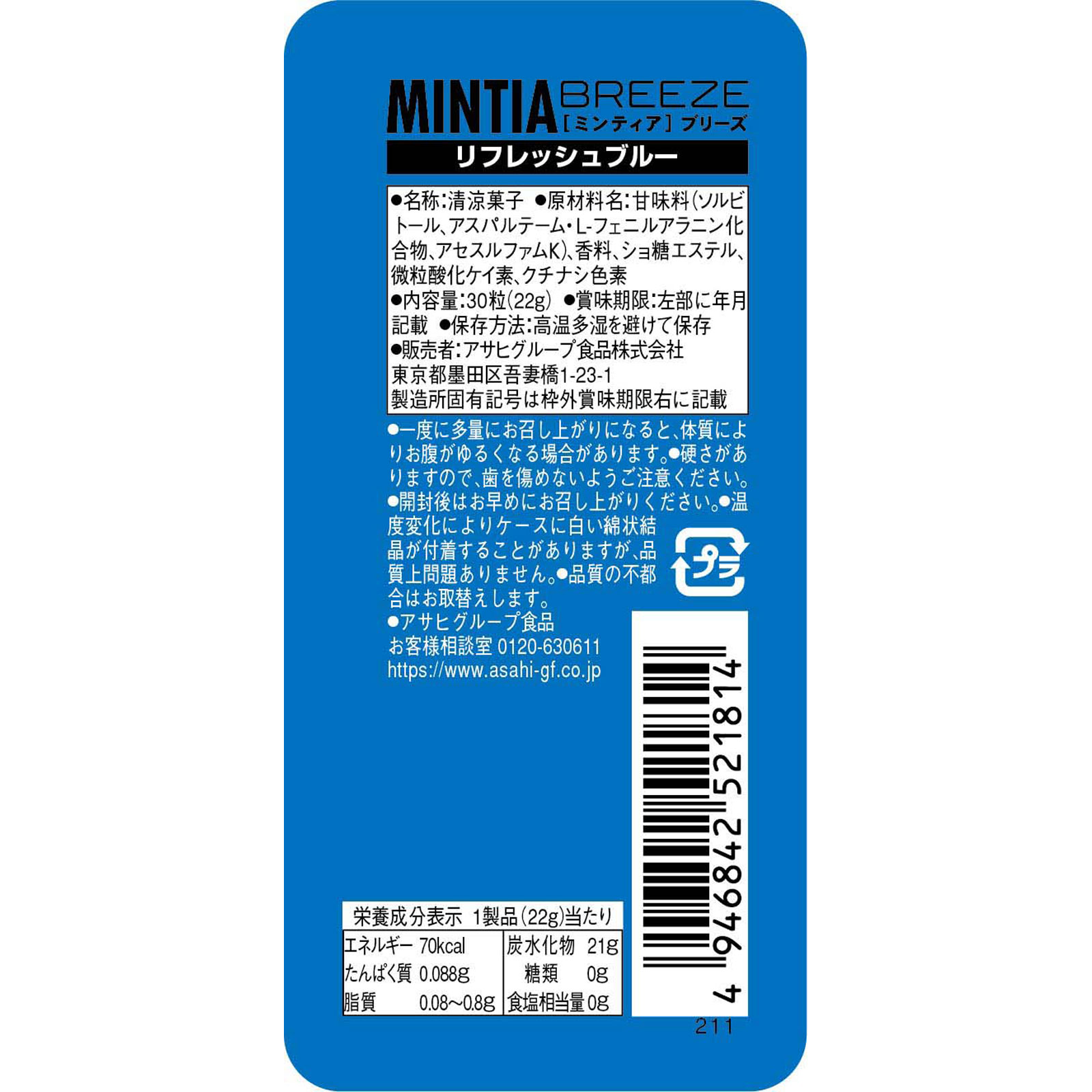 ミンティアブリーズ リフレッシュブルー ３０粒 アサヒグループ食品株式会社