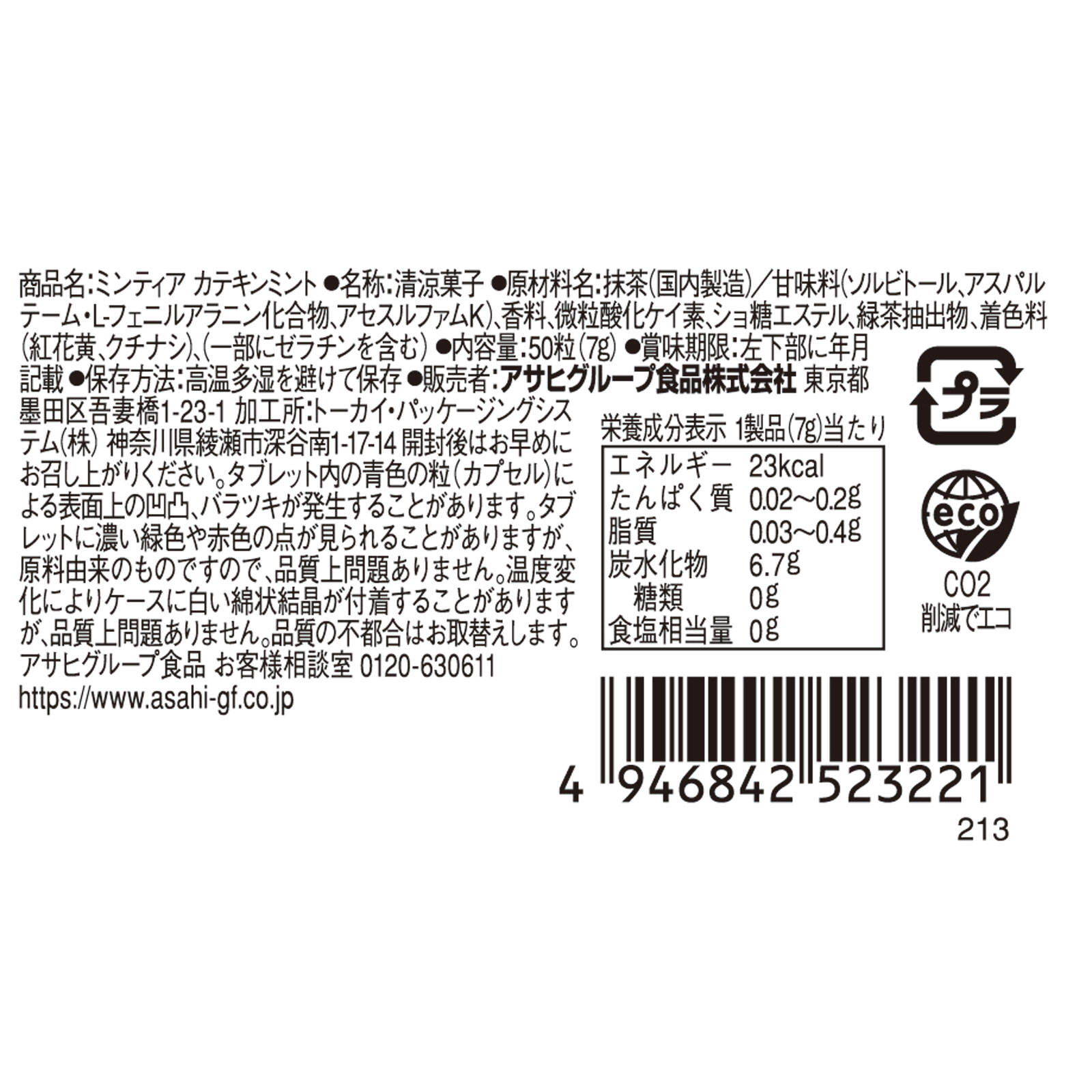 ミンティア カテキンミント ５０粒 アサヒグループ食品株式会社