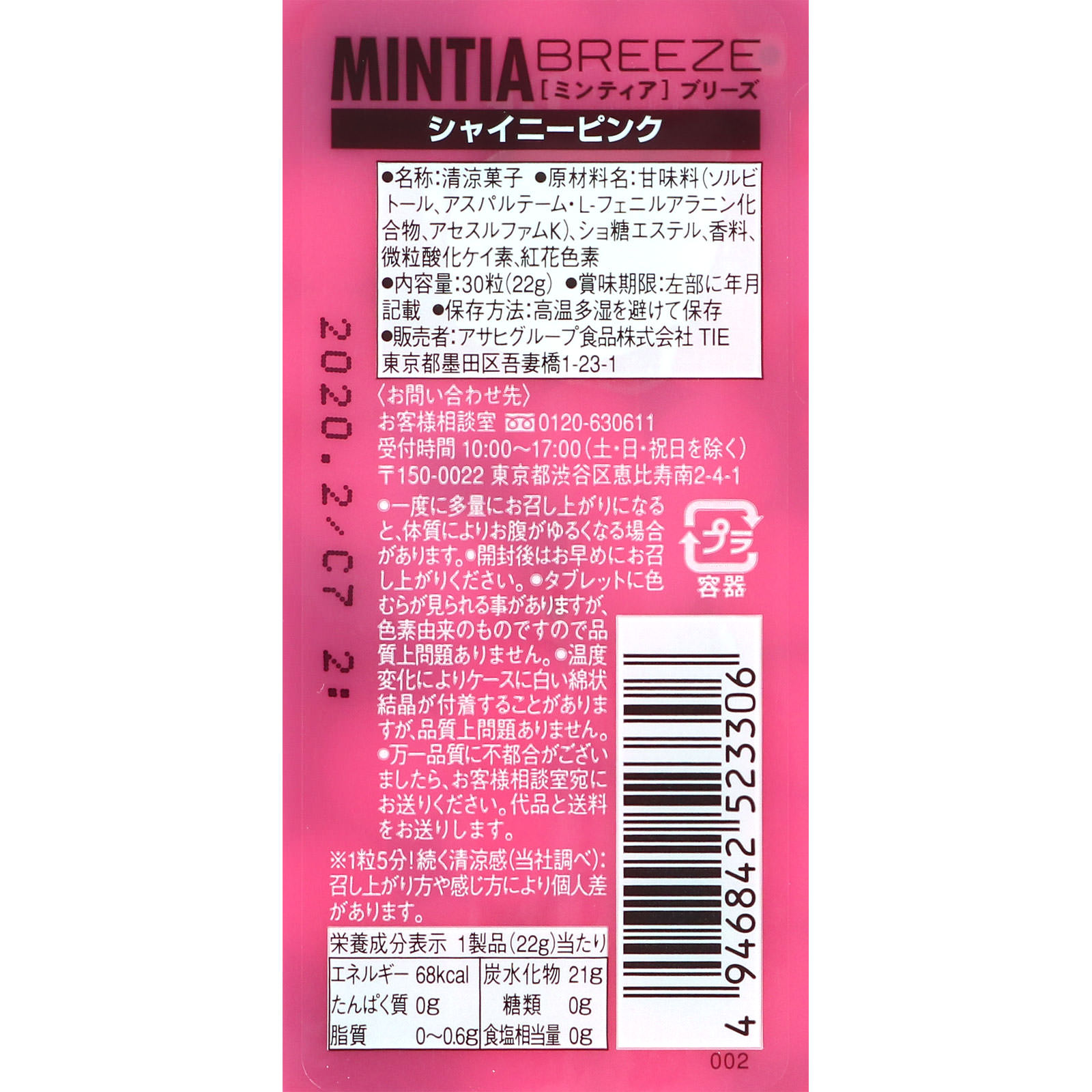 ミンティアブリーズ シャイニーピンク ３０粒 アサヒグループ食品株式会社