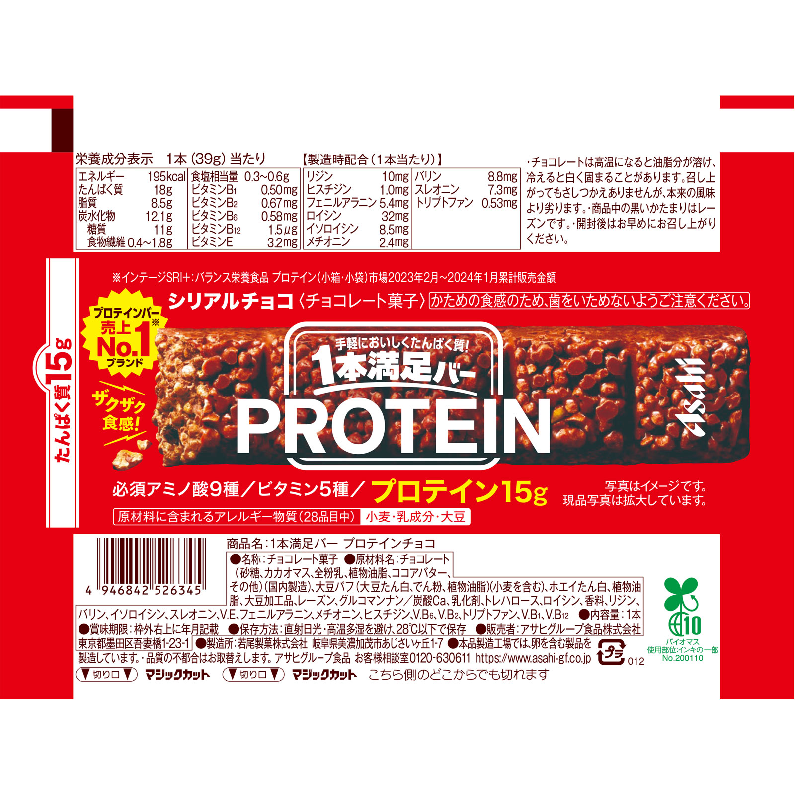 一本満足バー プロテインチョコ ３９ｇ アサヒグループ食品株式会社
