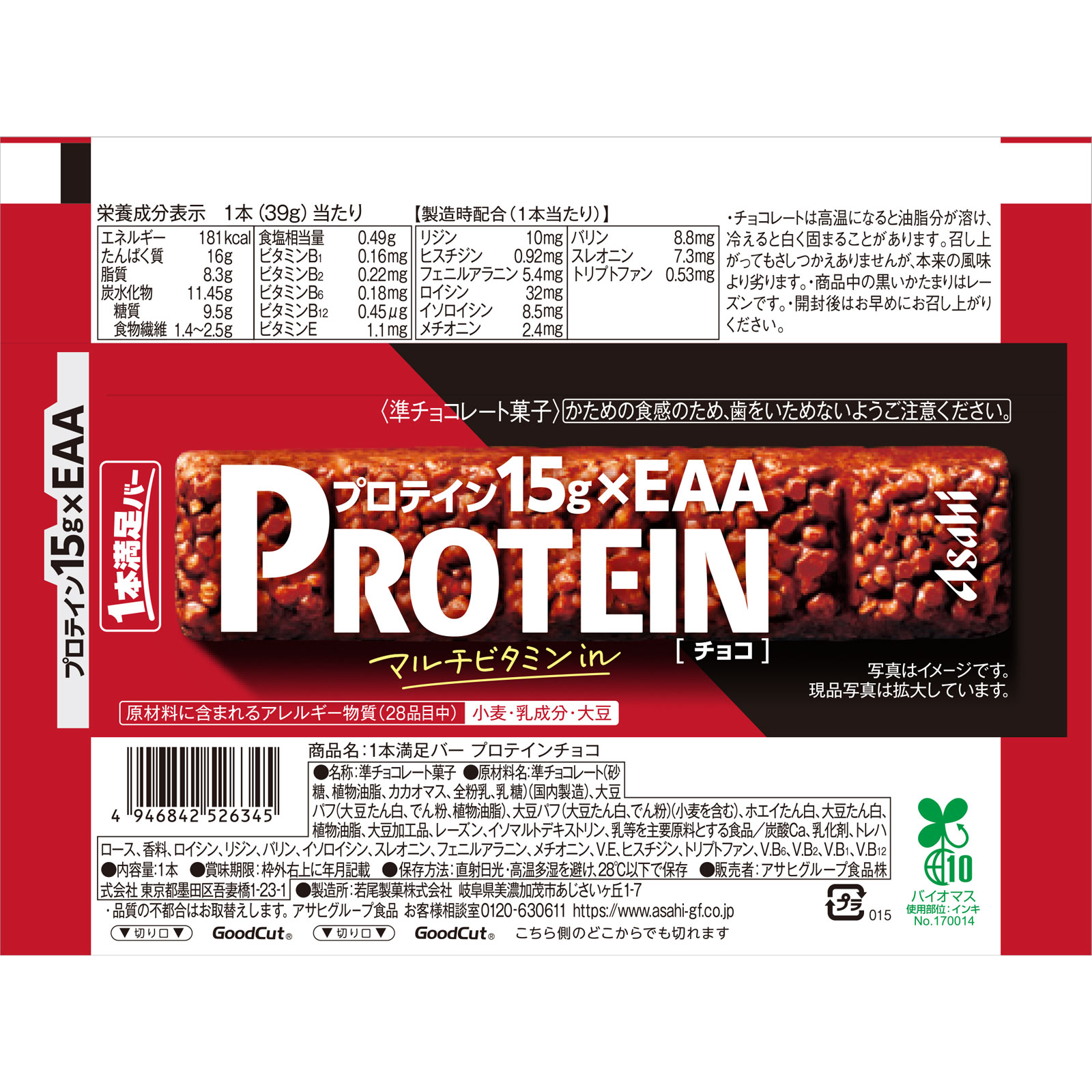 一本満足バー プロテインチョコ ３９ｇ アサヒグループ食品株式会社