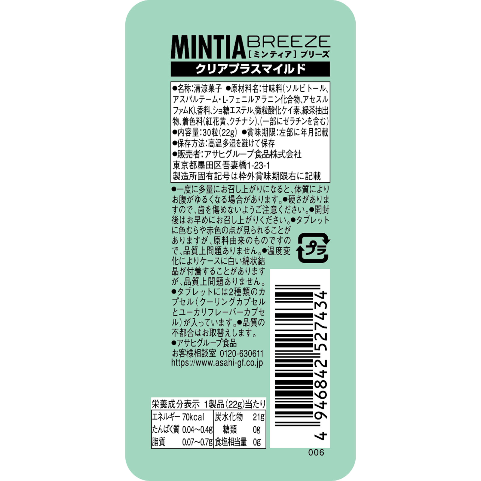 ミンティア ブリーズ クリアプラス マイルド ３０粒 アサヒグループ食品株式会社