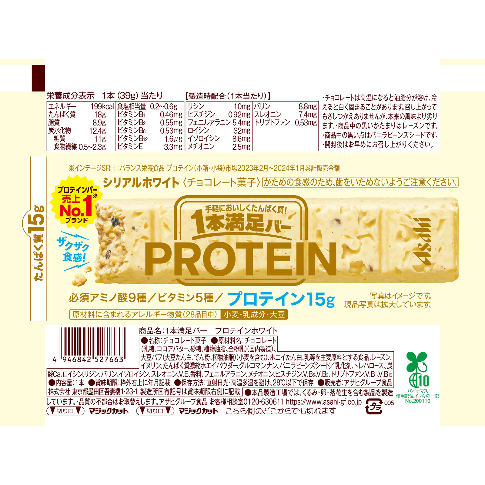 １本満足バー　プロテインホワイト ３９ｇ アサヒグループ食品株式会社