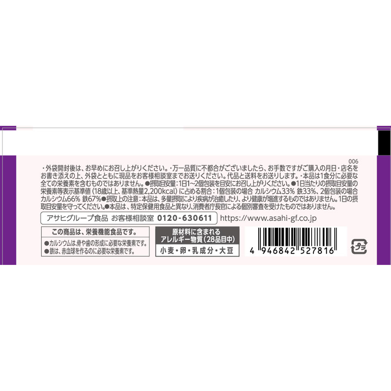 クリーム玄米ブラン ブルーベリー 2枚X2袋 アサヒグループ食品株式会社