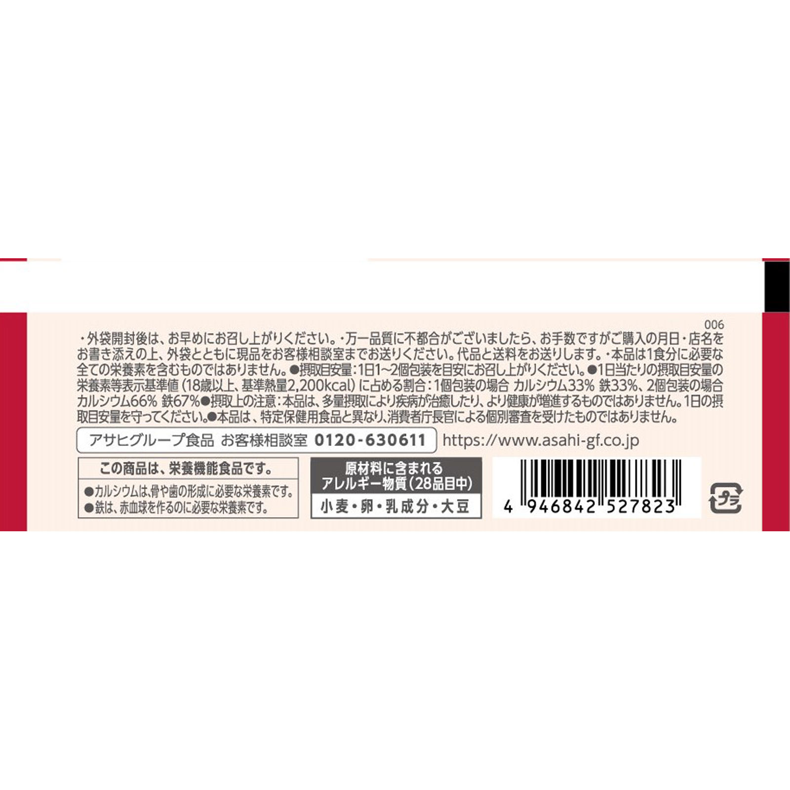 クリーム玄米ブラン カカオ ２枚×２袋 アサヒグループ食品株式会社
