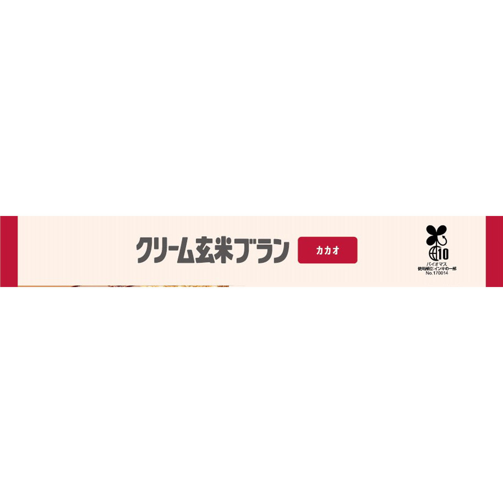 クリーム玄米ブラン カカオ ２枚×２袋 アサヒグループ食品株式会社