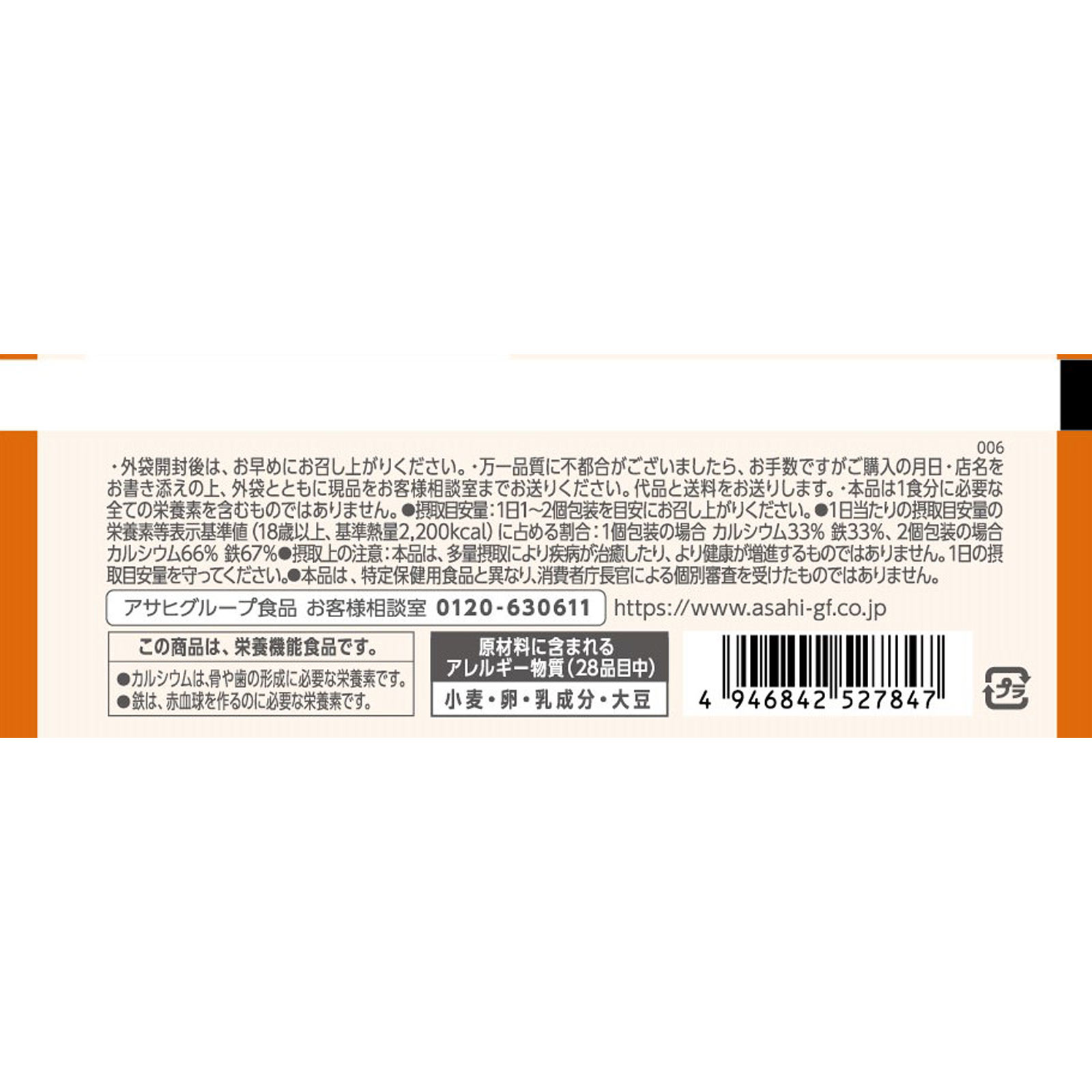 クリーム玄米ブラン メープル ２枚×２袋 アサヒグループ食品株式会社