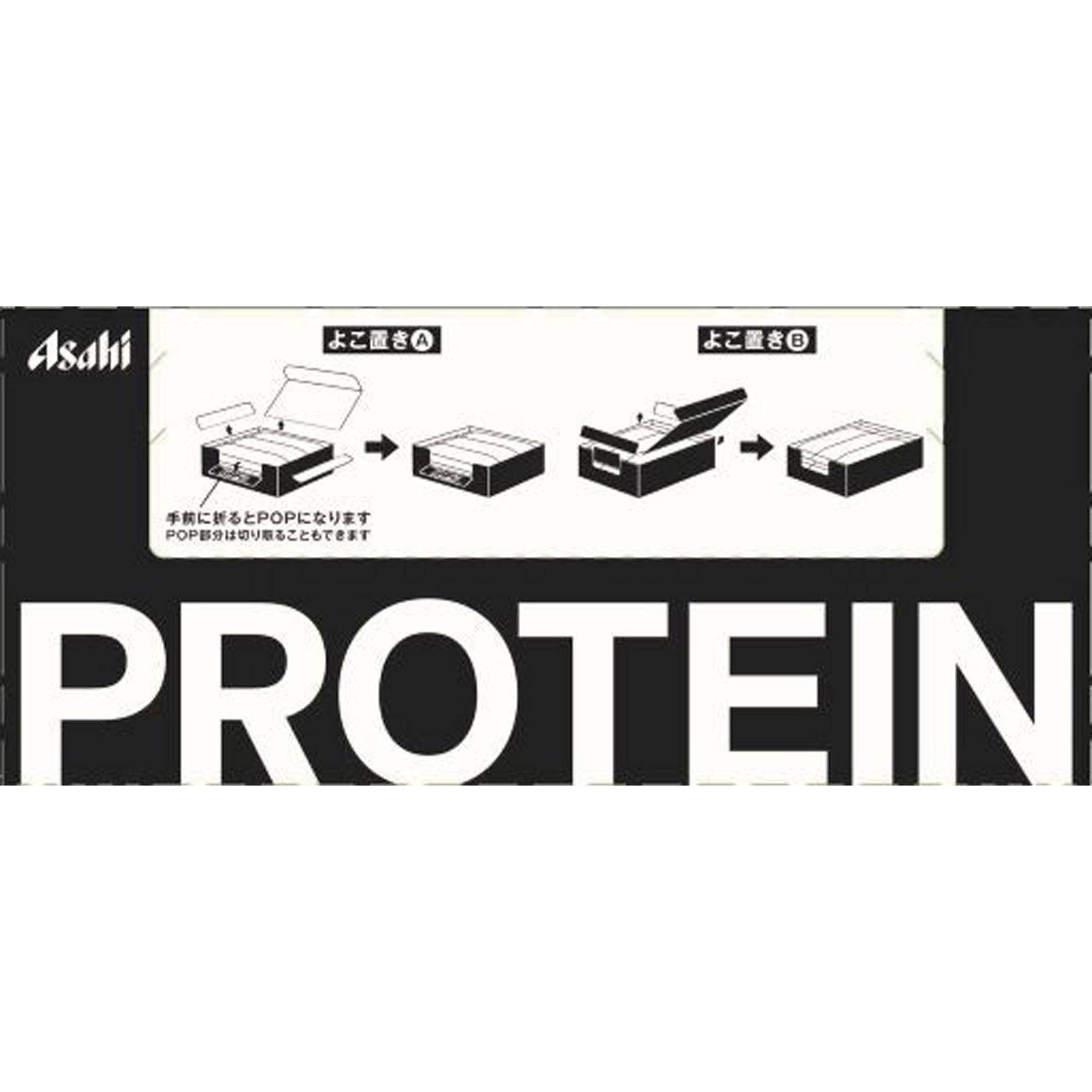 １本満足バープロテインブラック（ボール） ３９ｇ×９ アサヒグループ食品株式会社