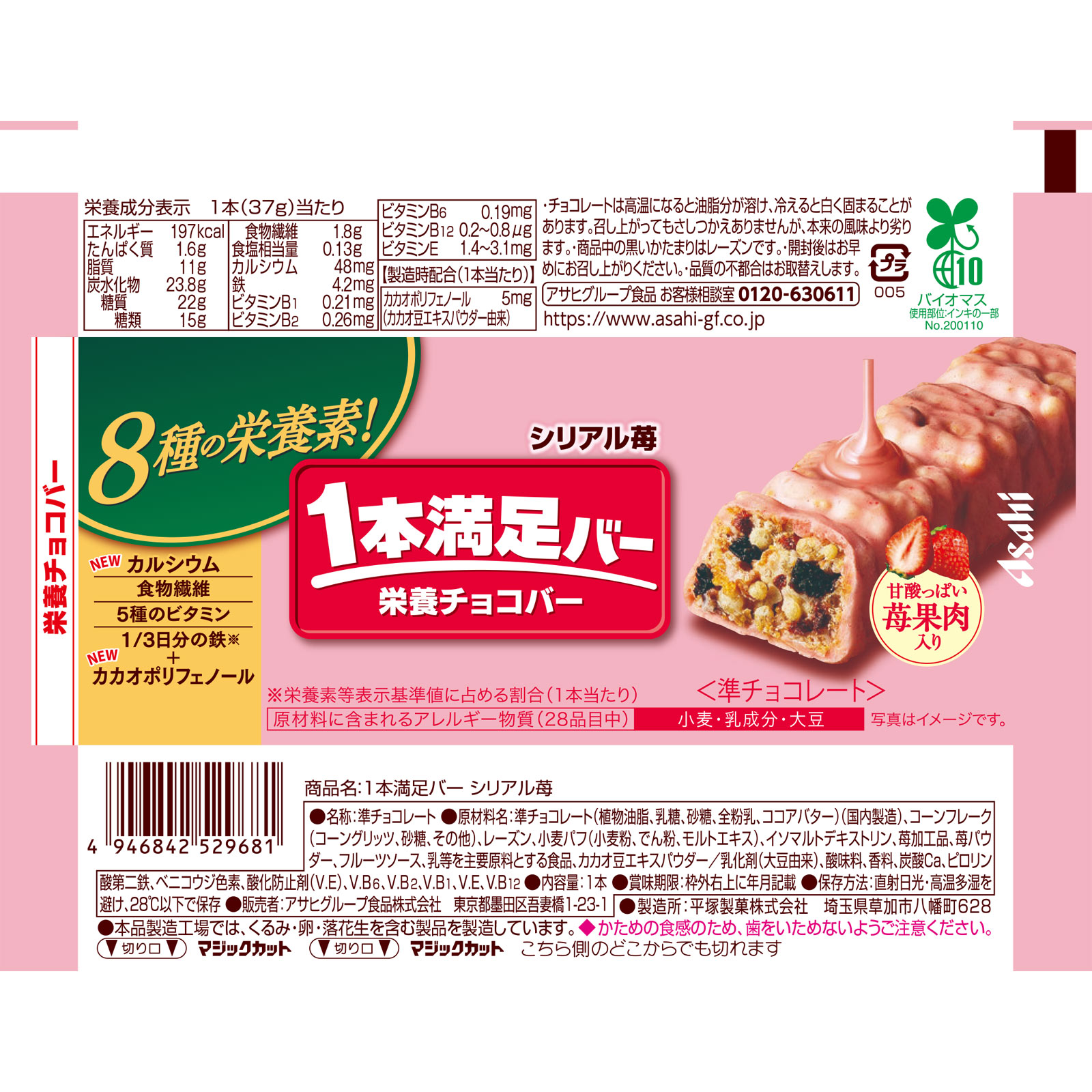 １本満足バー　シリアル苺 １本 アサヒグループ食品株式会社