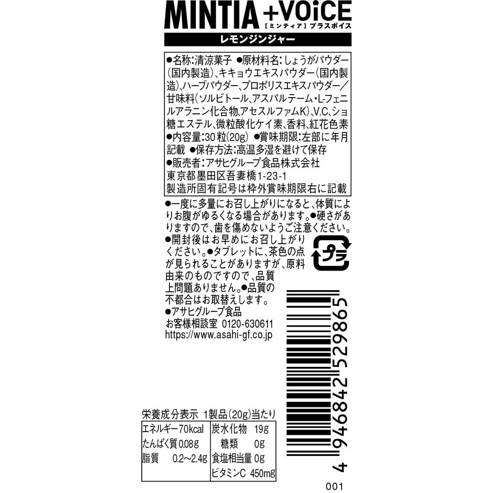 ミンティア＋ＶＯｉＣＥ レモンジンジャー ３０粒 アサヒグループ食品株式会社