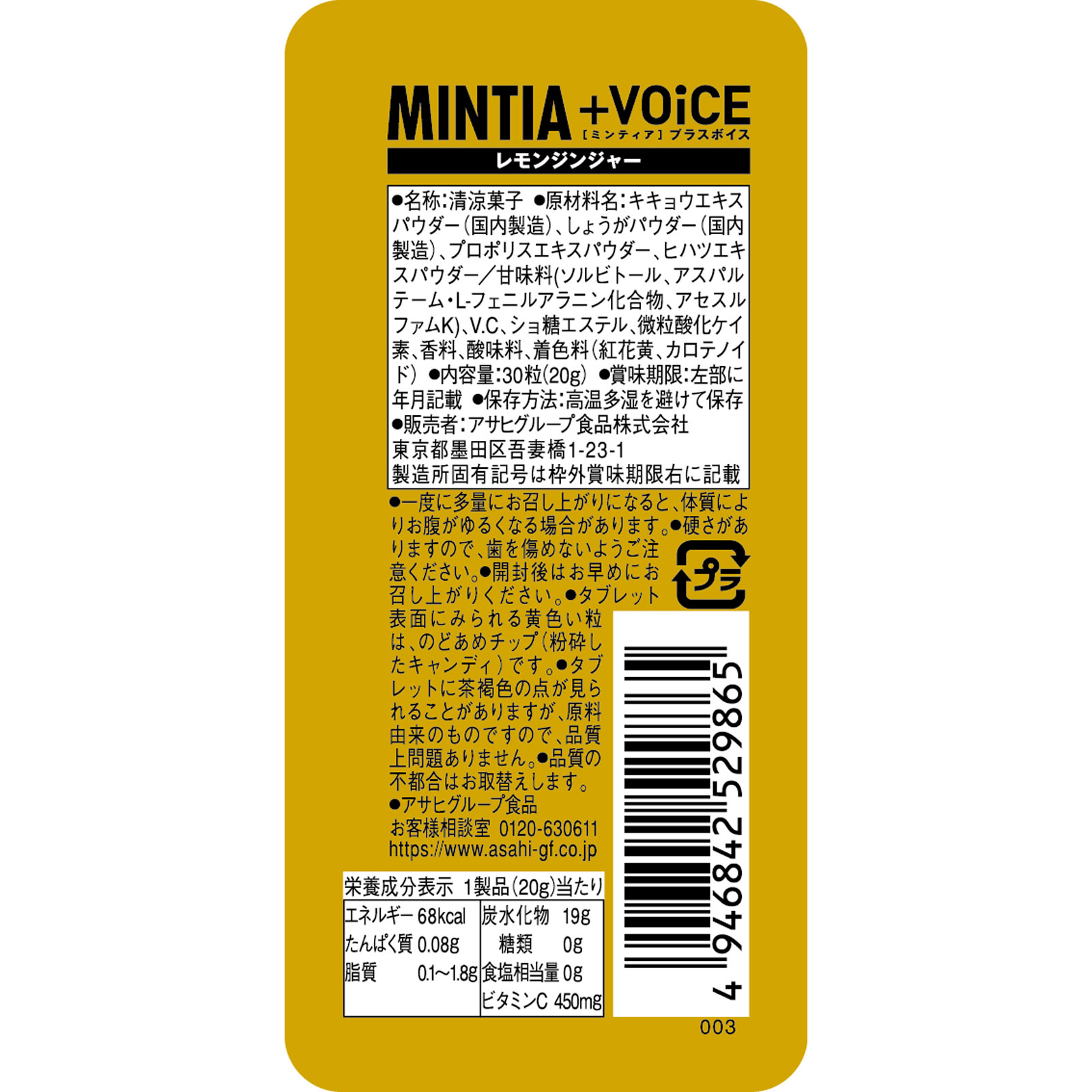 ミンティア＋ＶＯｉＣＥ レモンジンジャー ３０粒 アサヒグループ食品株式会社
