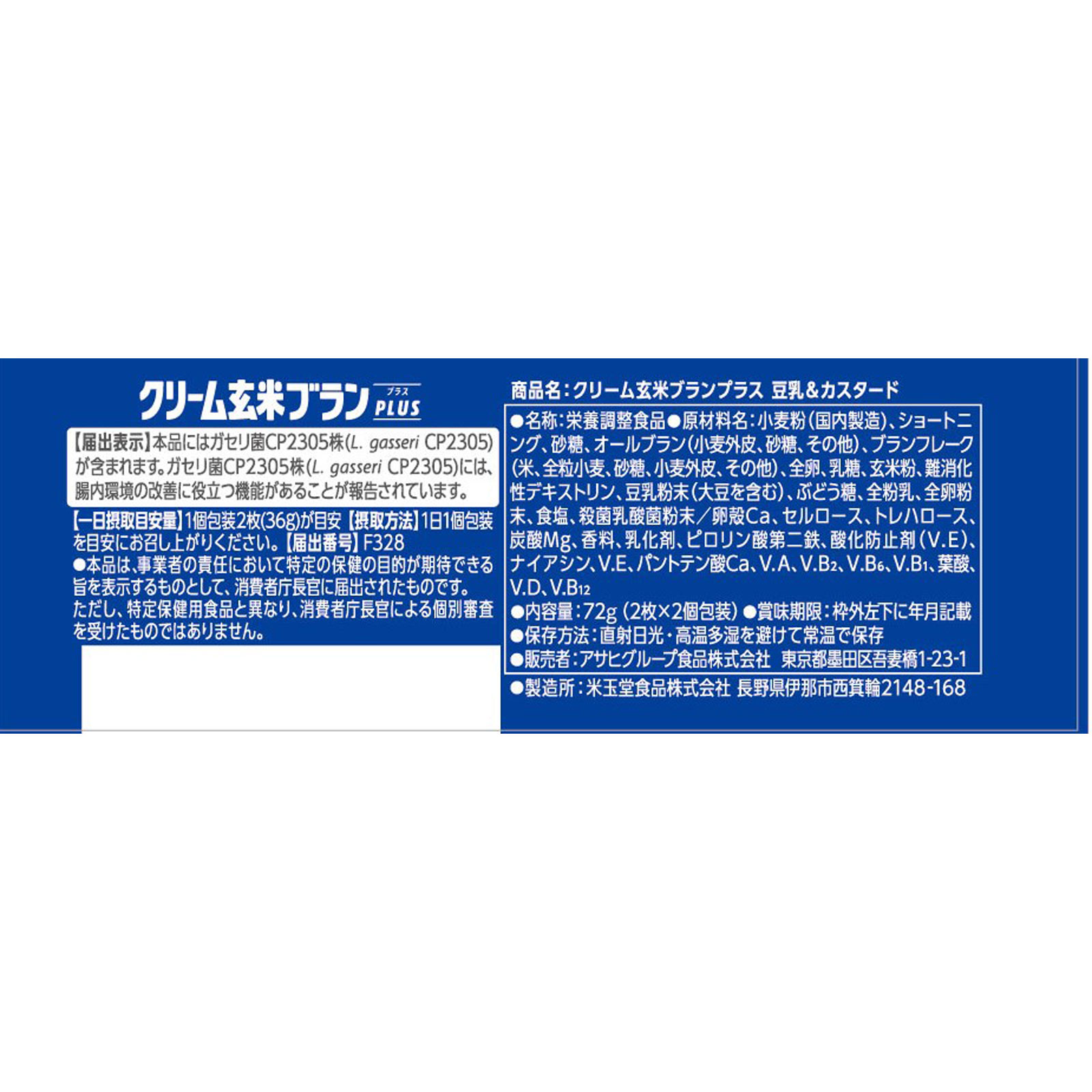 クリーム玄米ブランプラス 豆乳カスタード ７２ｇ アサヒグループ食品株式会社