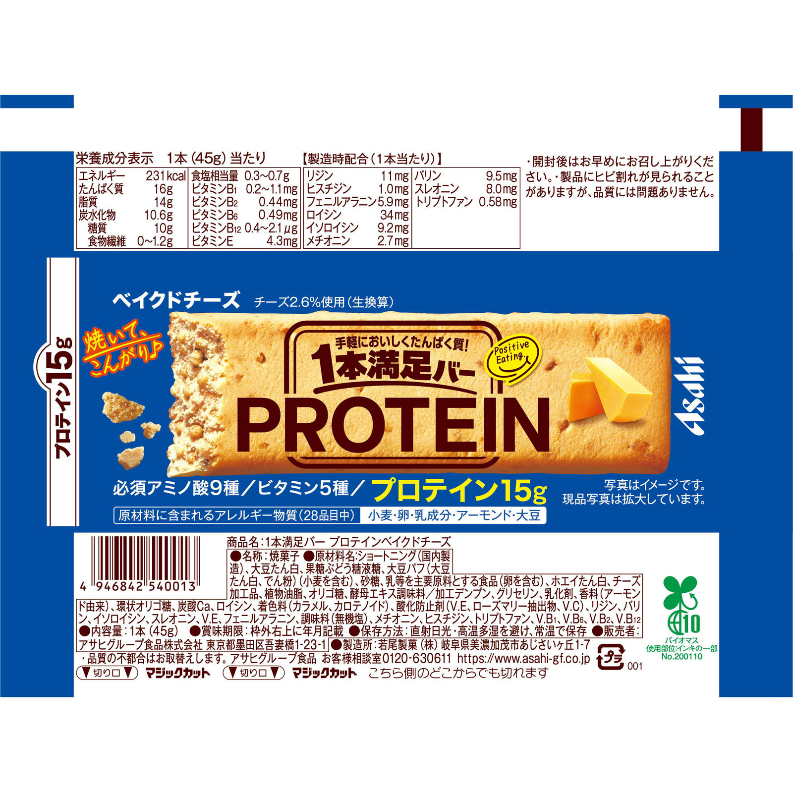 １本満足バー プロテイン ベイクドチーズ １本 アサヒグループ食品株式会社