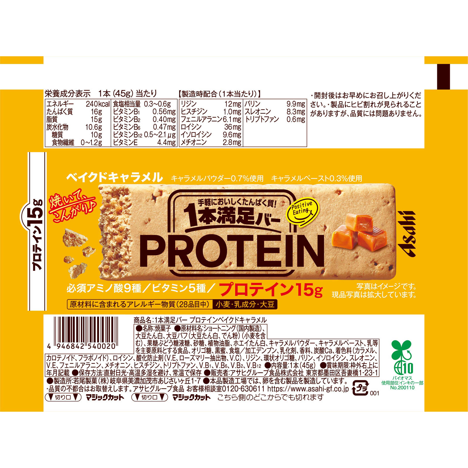 １本満足バー プロテイン ベイクドキャラメル １本 アサヒグループ食品株式会社
