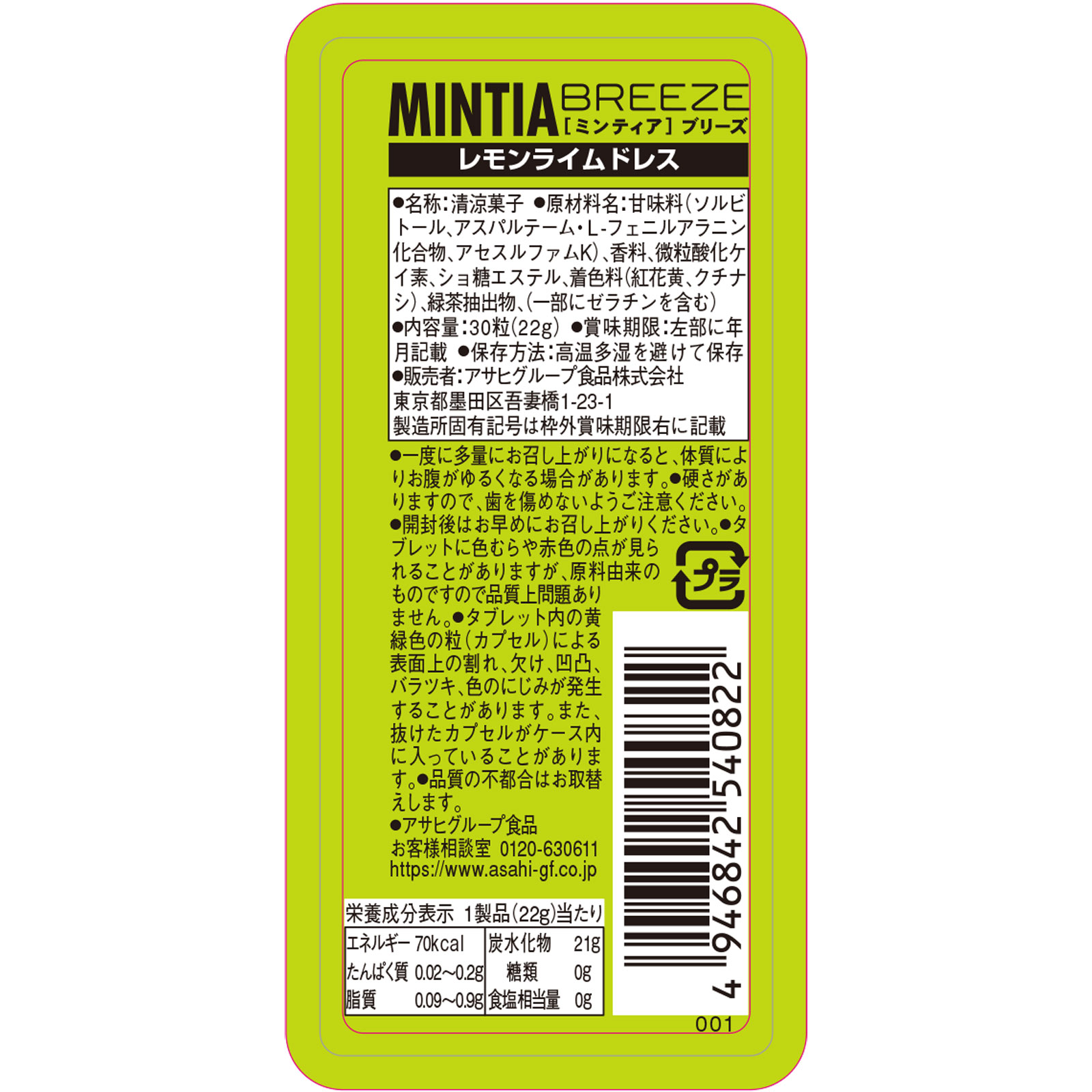 ミンティアブリーズ レモンライムドレス 30粒 アサヒグループ食品株式会社