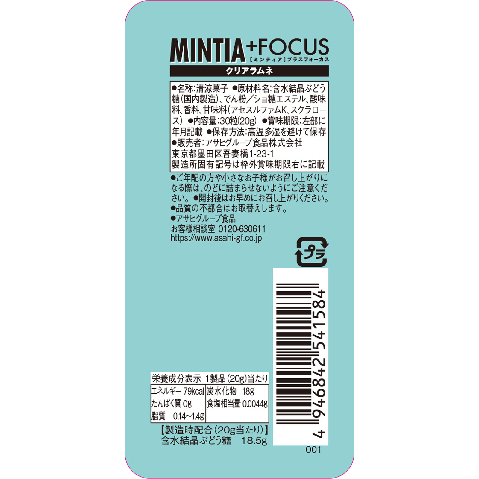 ミンティア+FOCUS クリアラムネ 30粒 アサヒグループ食品株式会社