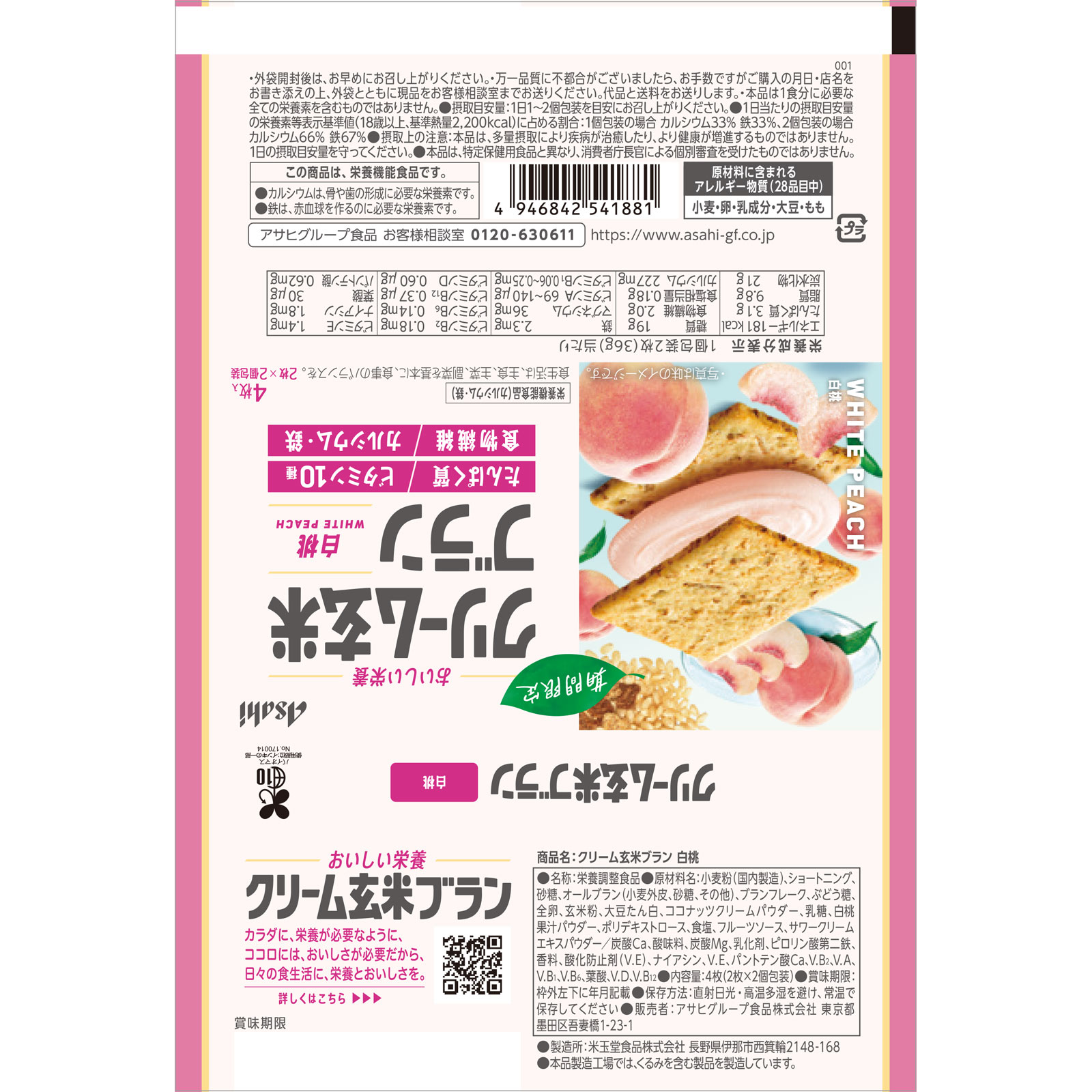 クリーム玄米ブラン白桃 2枚X2袋 アサヒグループ食品株式会社