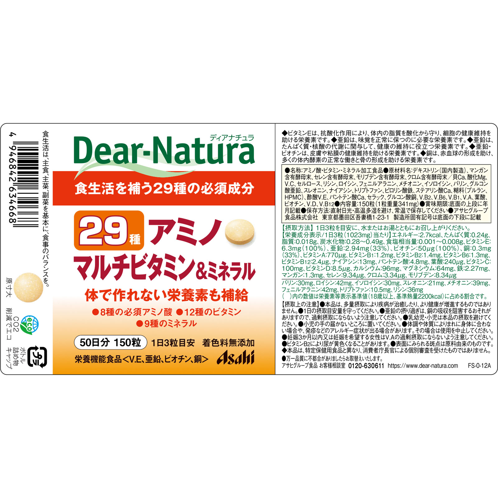 Dear－Natura 29 アミノ マルチビタミン＆ミネラル | マツキヨココカラ