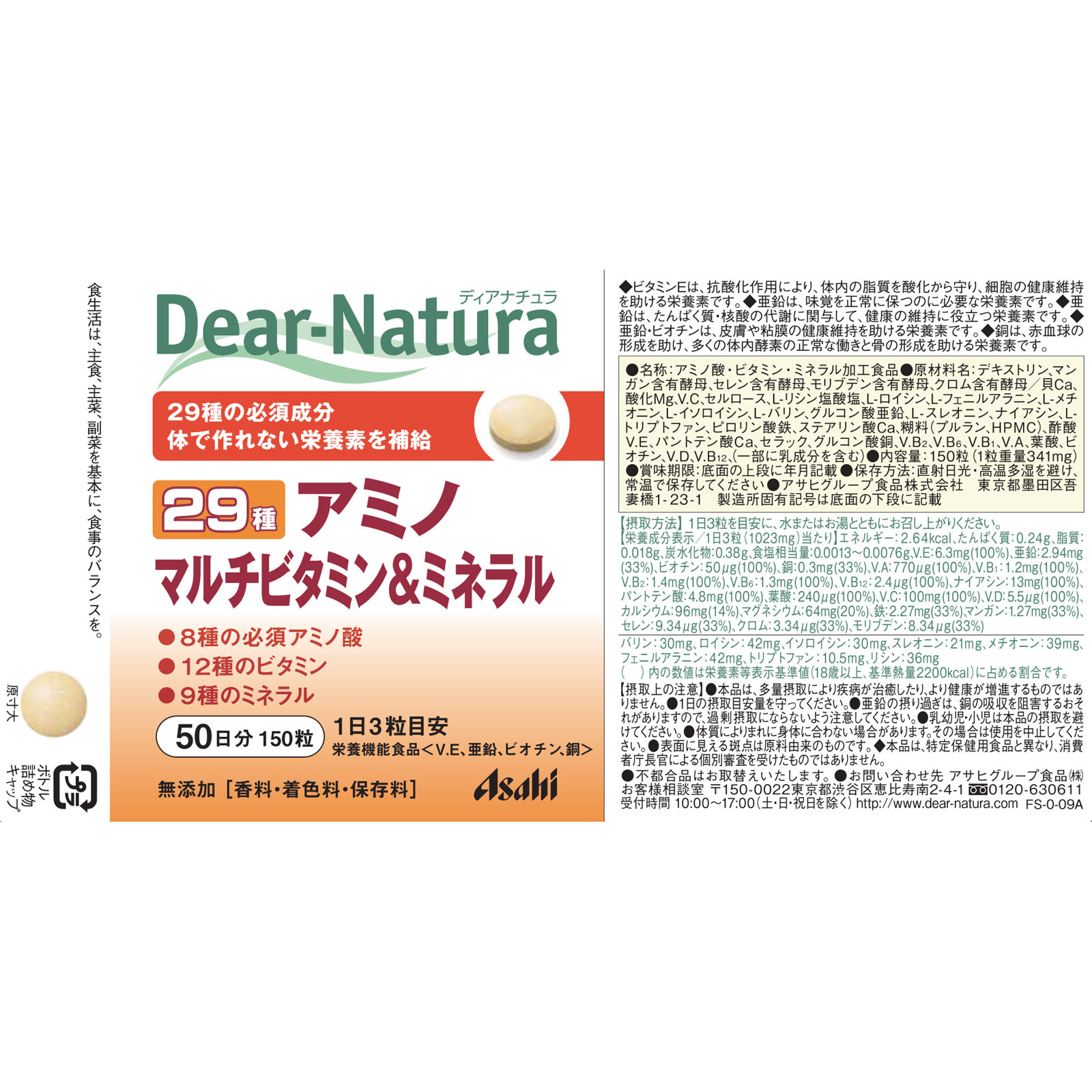 Dear－Natura 29 アミノ マルチビタミン＆ミネラル １５０粒 アサヒグループ食品株式会社