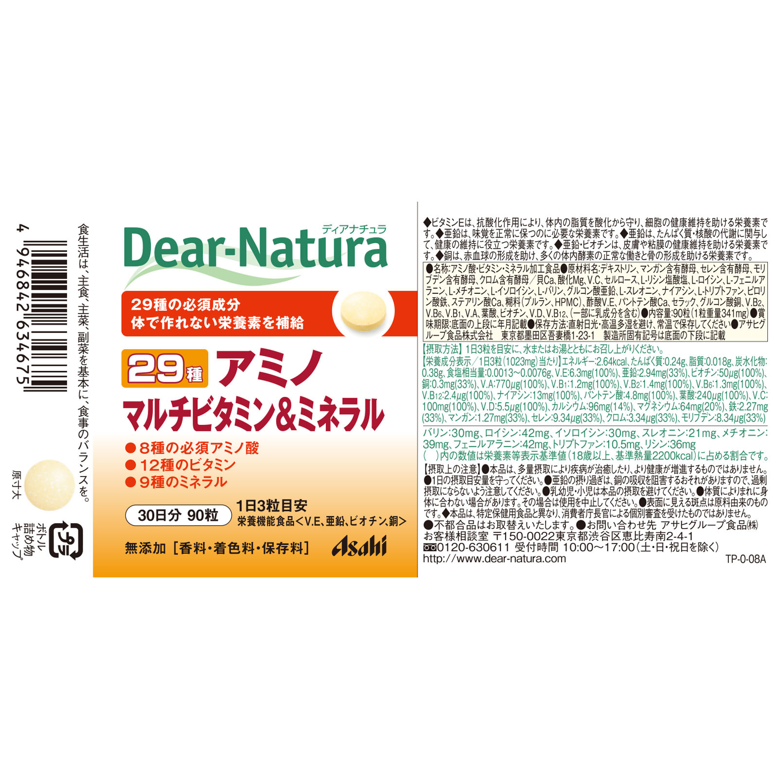 Dear－Natura 29 アミノ マルチビタミン＆ミネラル ９０粒 アサヒグループ食品株式会社