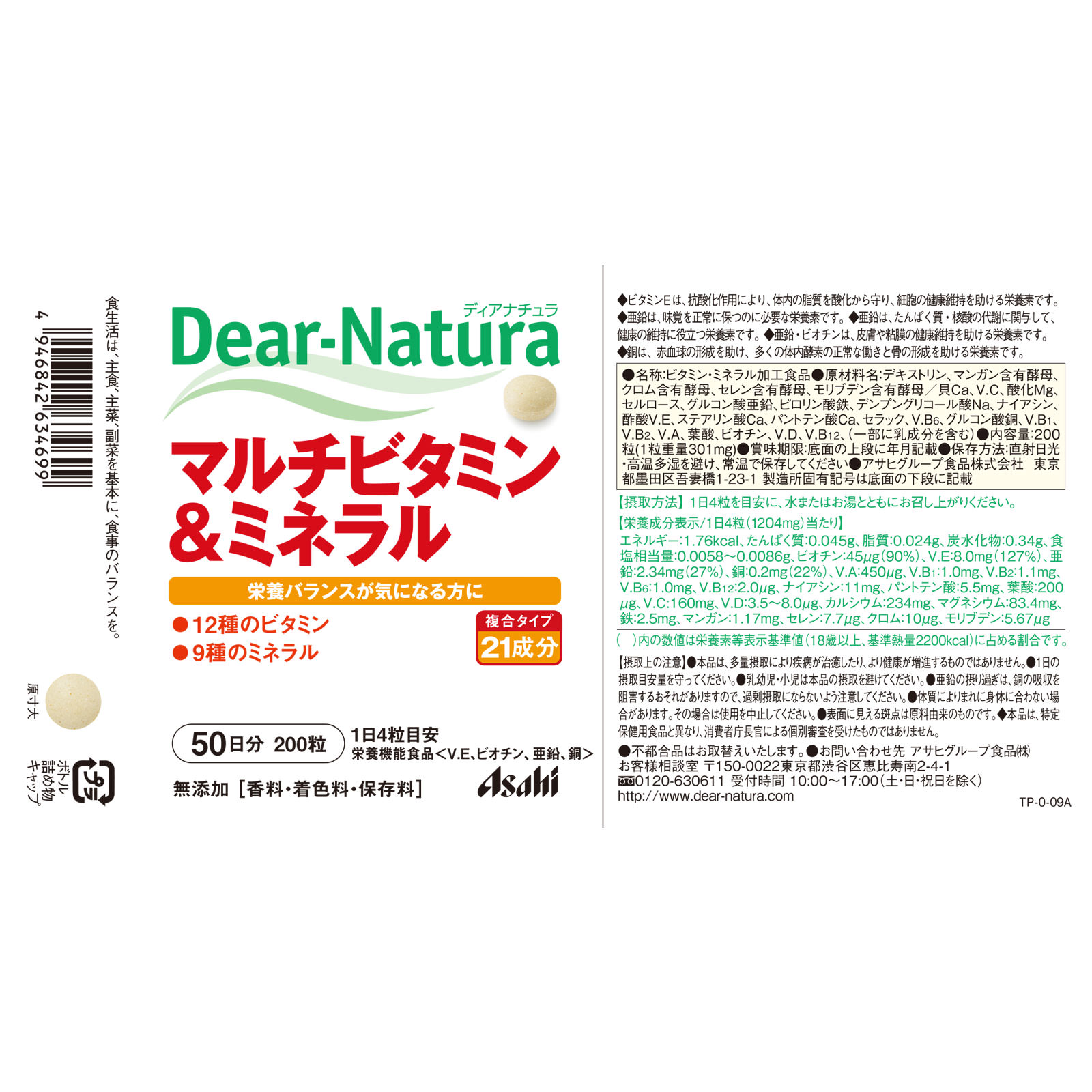 Dear－Natura マルチビタミン＆ミネラル ２００粒 アサヒグループ食品株式会社