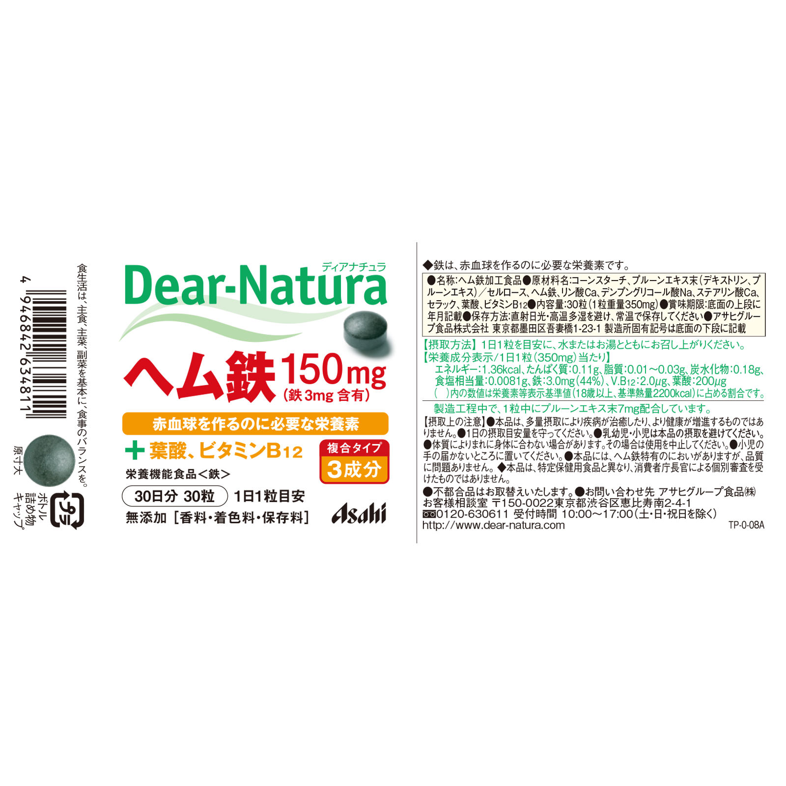Dear－Natura ヘム鉄 ３０粒 アサヒグループ食品株式会社
