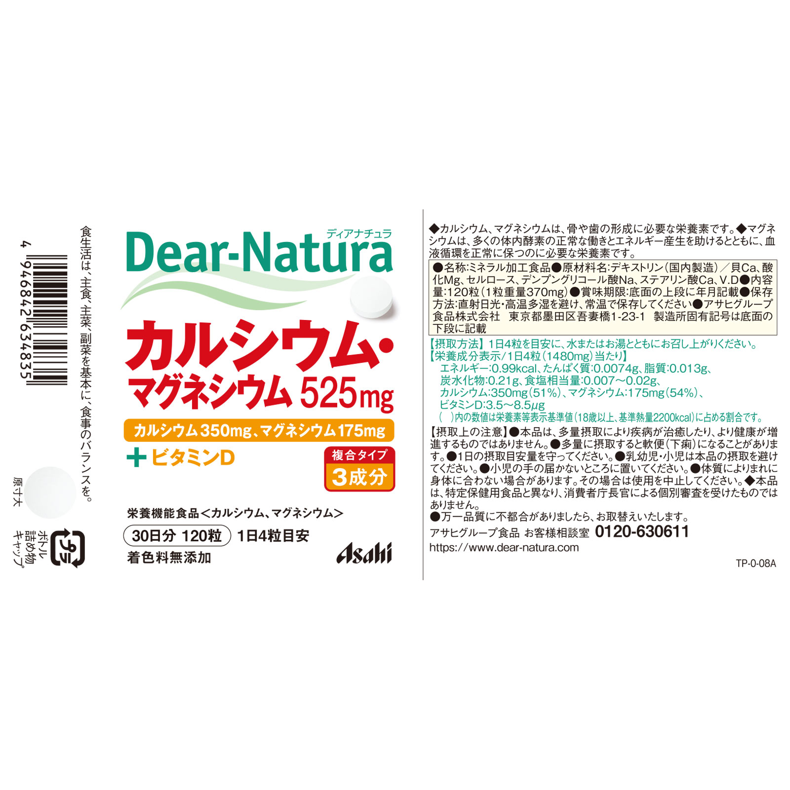 Dear-Natura カルシウム・マグネシウム 120粒 アサヒグループ食品株式会社