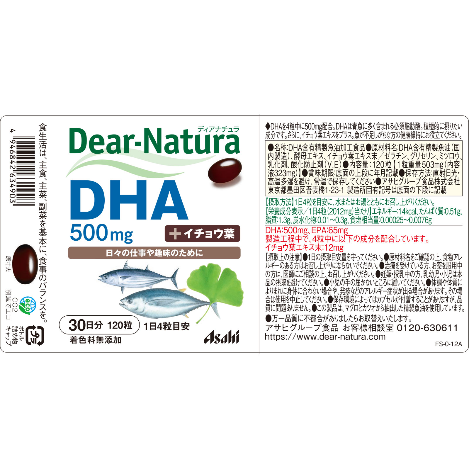 Dear－Natura DHA １２０粒 アサヒグループ食品株式会社