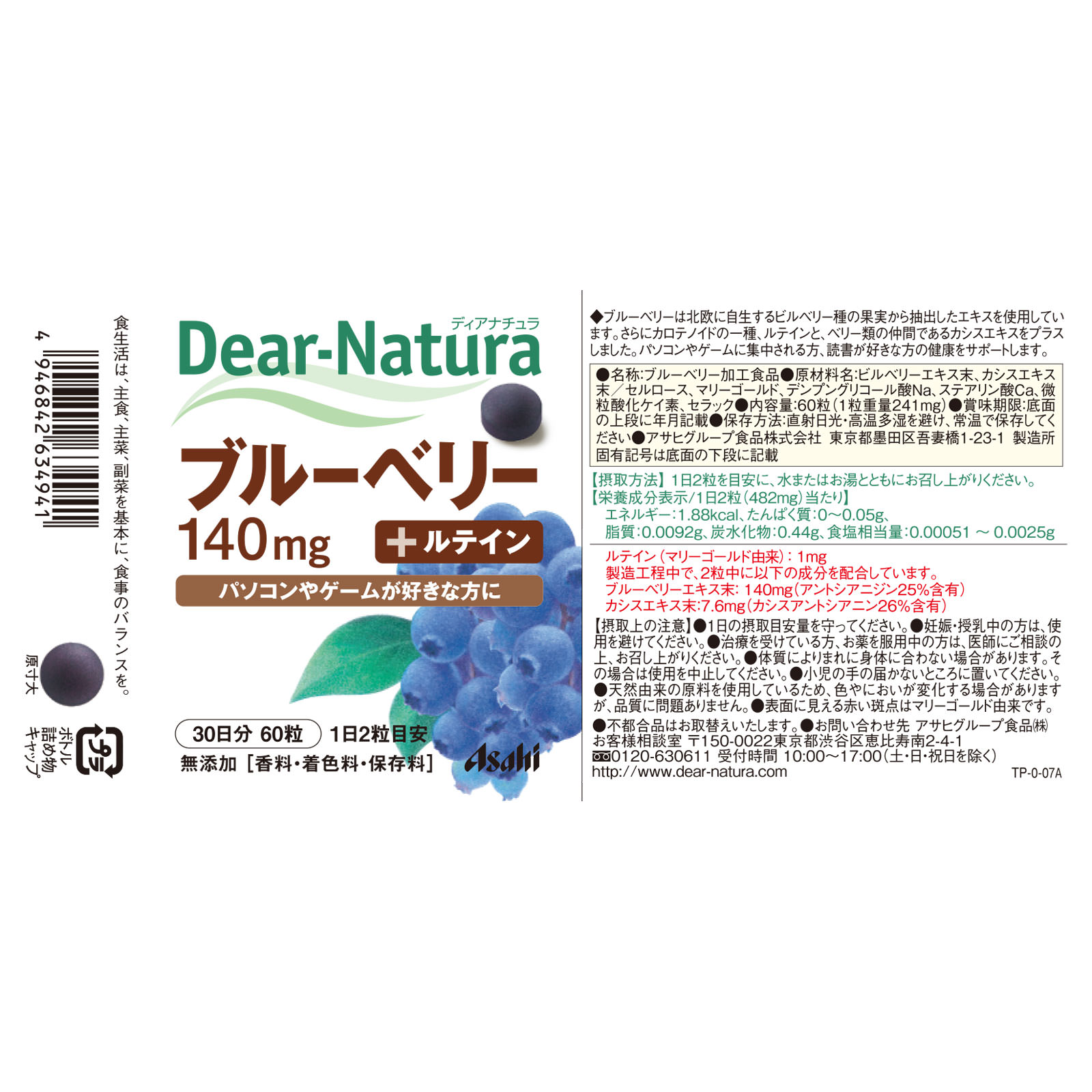 Dear－Natura ブルーベリー ６０粒 アサヒグループ食品株式会社