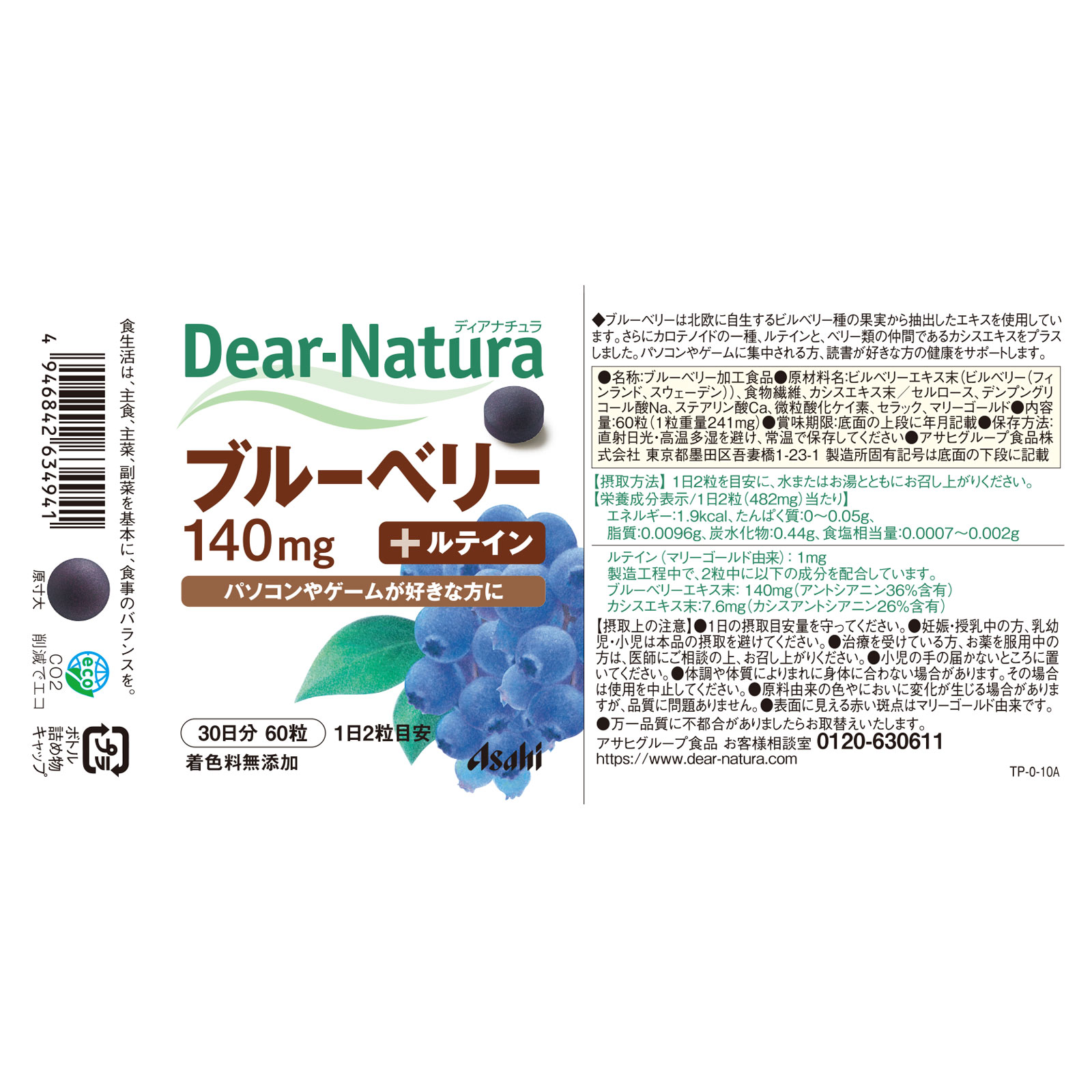 Dear-Natura ブルーベリー 60粒 アサヒグループ食品株式会社