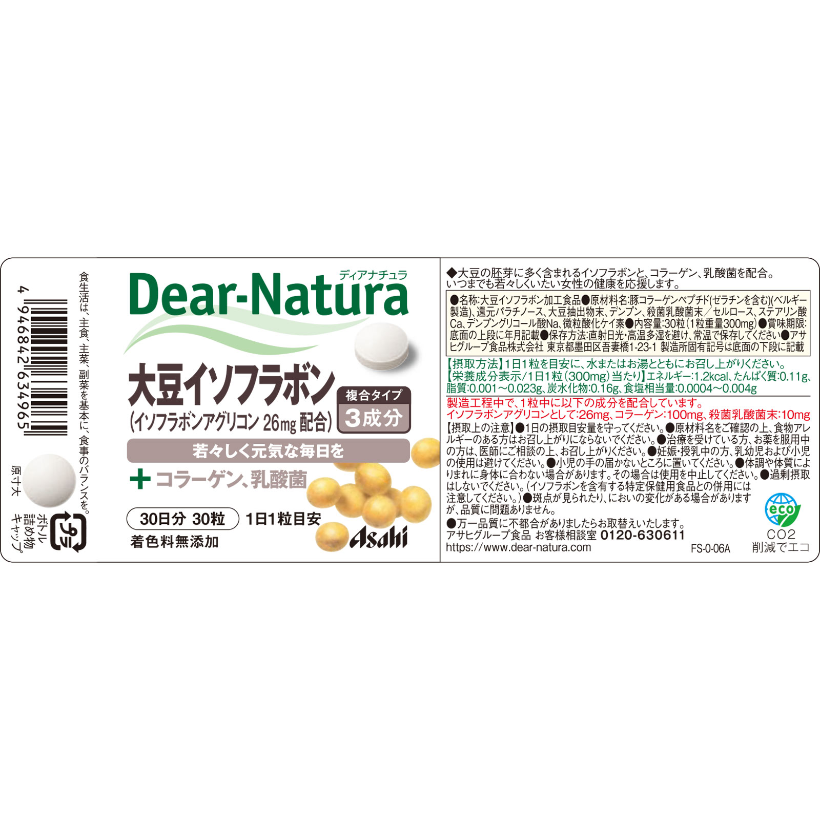 Ｄｅａｒ－Ｎａｔｕｒａ 大豆イソフラボン ３０粒 アサヒグループ食品株式会社