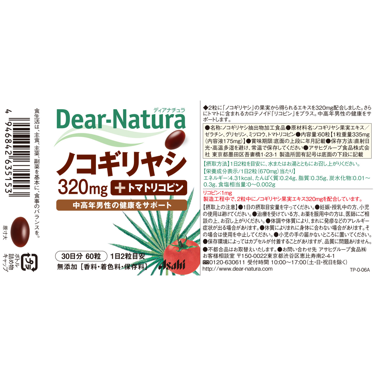 Dear－Natura ノコギリヤシ ６０粒 アサヒグループ食品株式会社