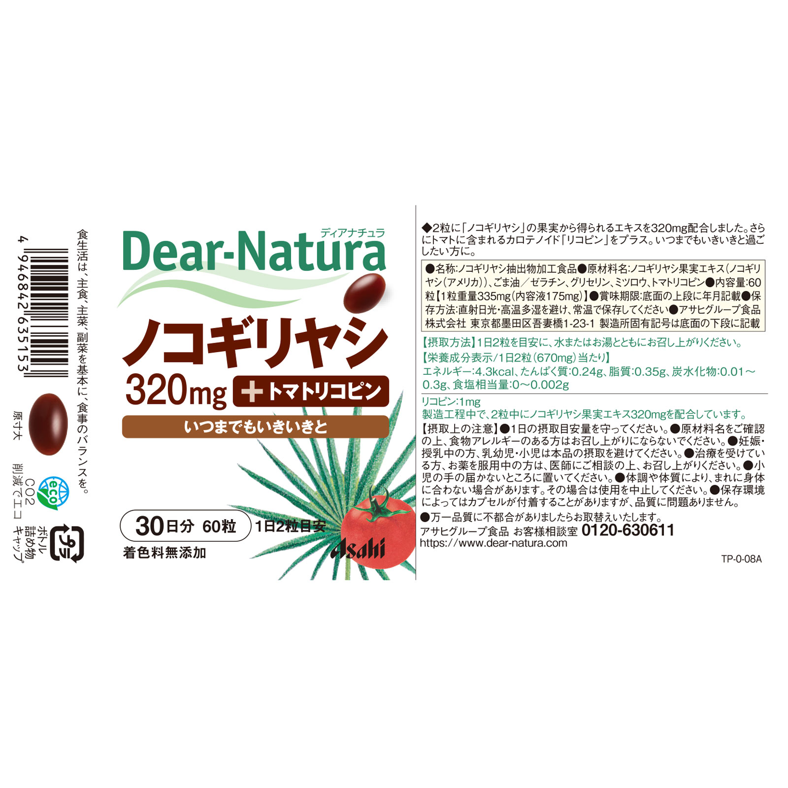 Dear－Natura ノコギリヤシ ６０粒 アサヒグループ食品株式会社