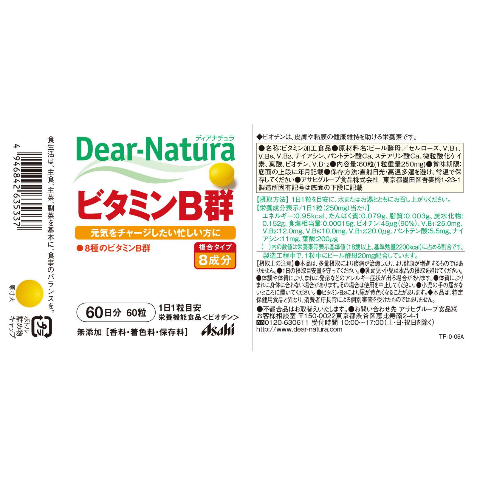 アサヒグループ食品株式会社 Dear－Natura ビタミンB群 ６０粒