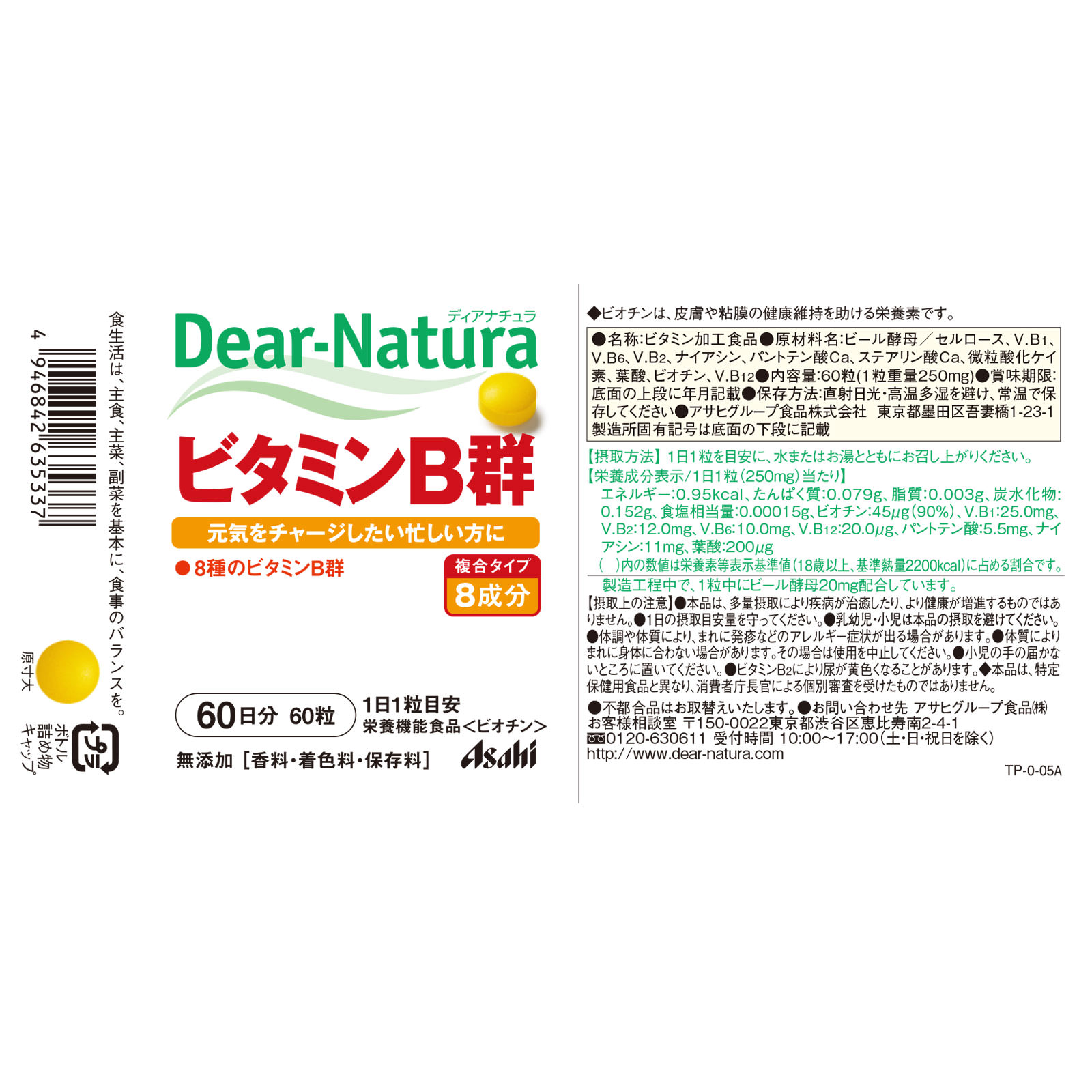 Dear－Natura ビタミンB群 ６０粒 アサヒグループ食品株式会社