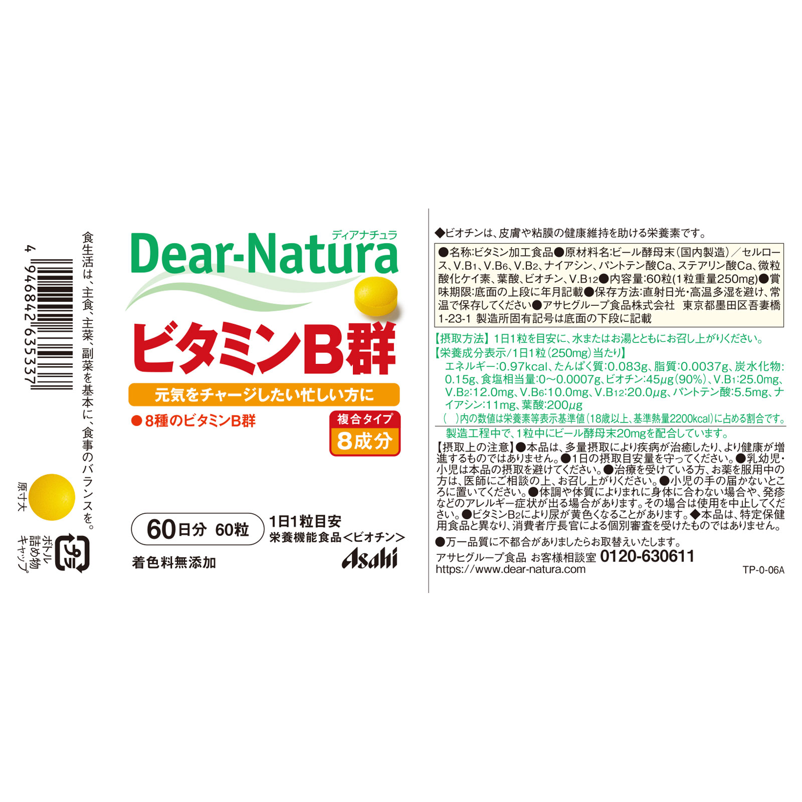 Dear-Natura ビタミンB群 60粒 アサヒグループ食品株式会社